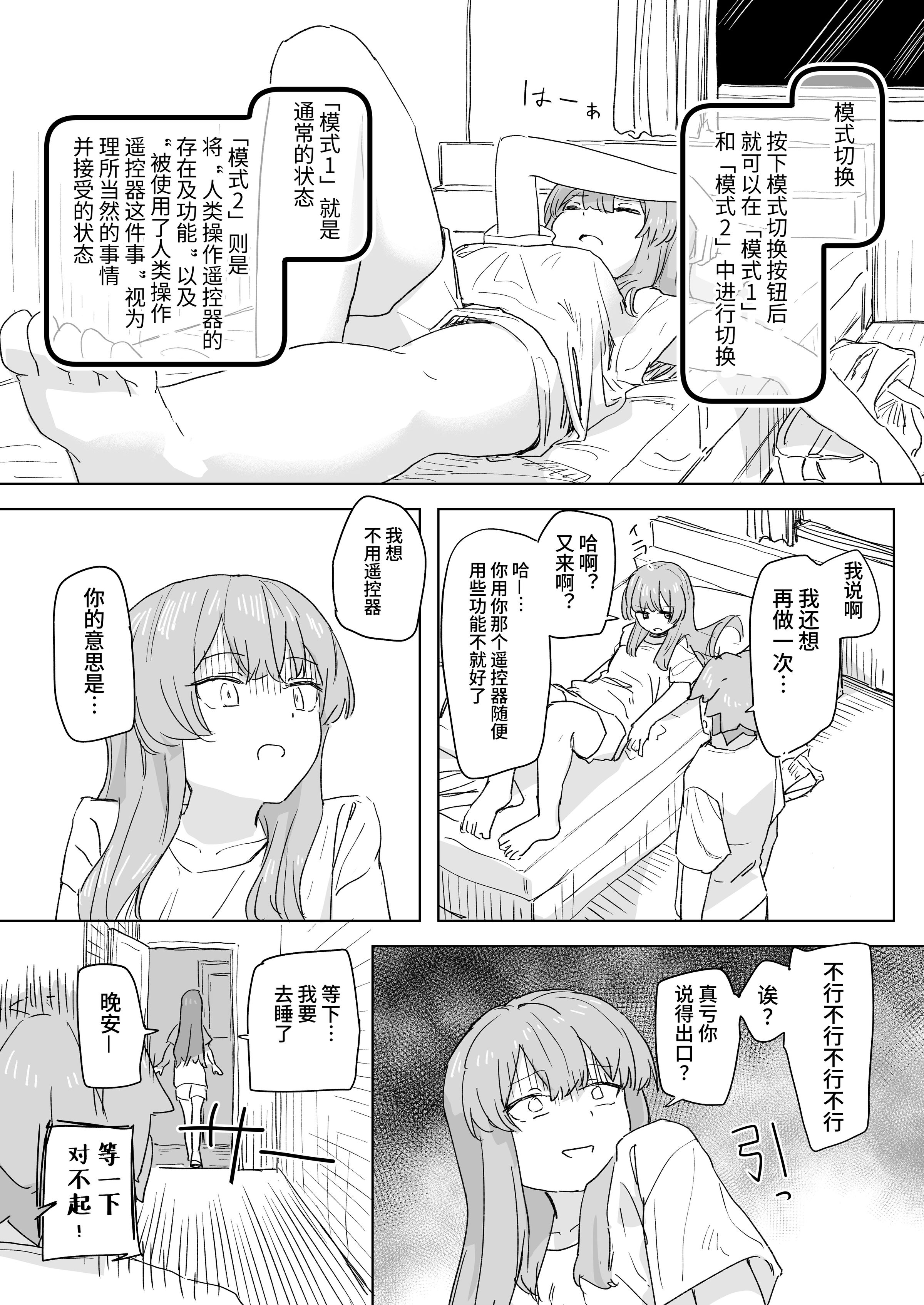 [角煮煮]人間操作リモコン 1~2[中国翻訳][疏碼][DL版][神官冰点汉化]