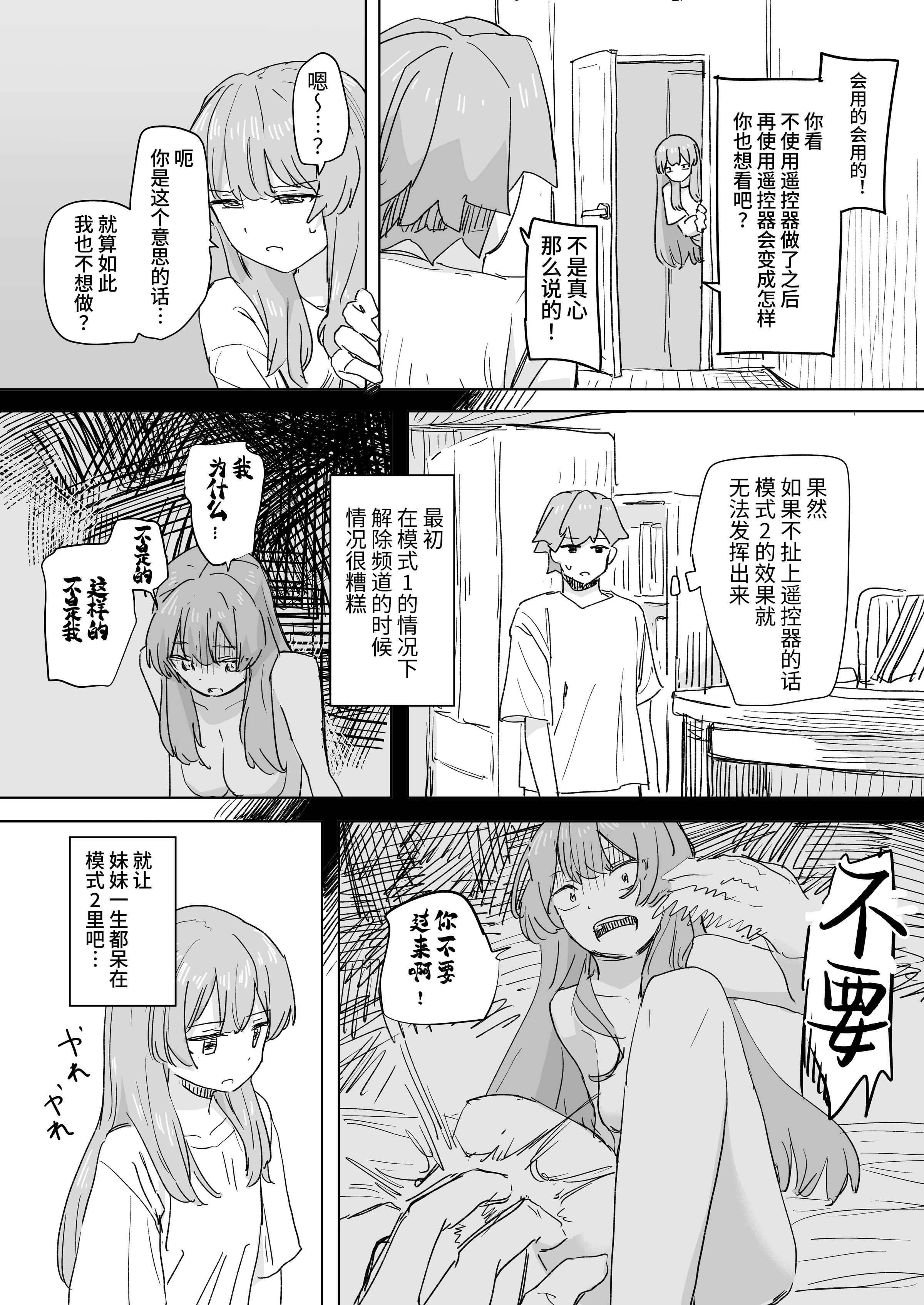 [角煮煮]人間操作リモコン 1~2[中国翻訳][疏碼][DL版][神官冰点汉化]