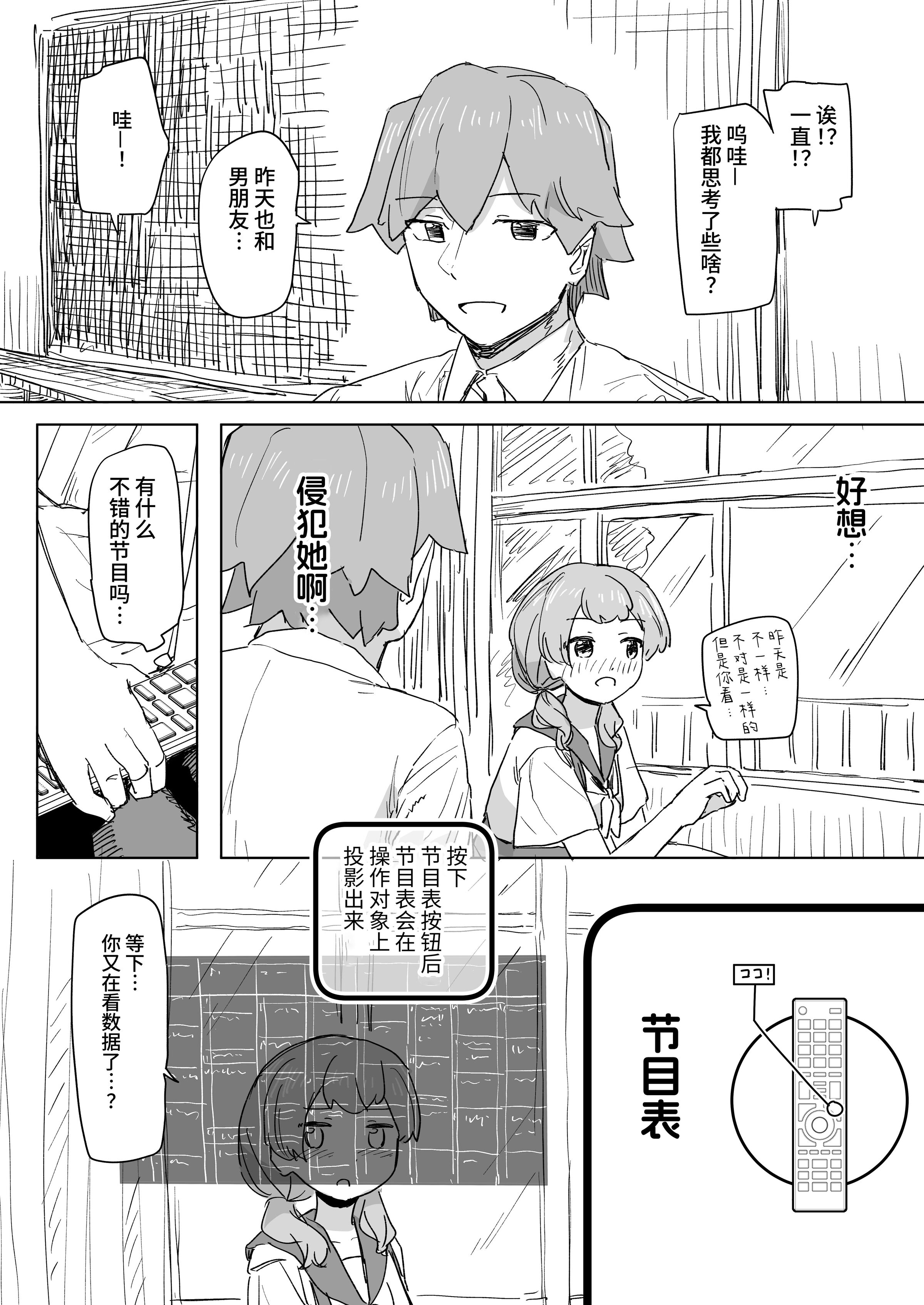 [角煮煮]人間操作リモコン 1~2[中国翻訳][疏碼][DL版][神官冰点汉化]