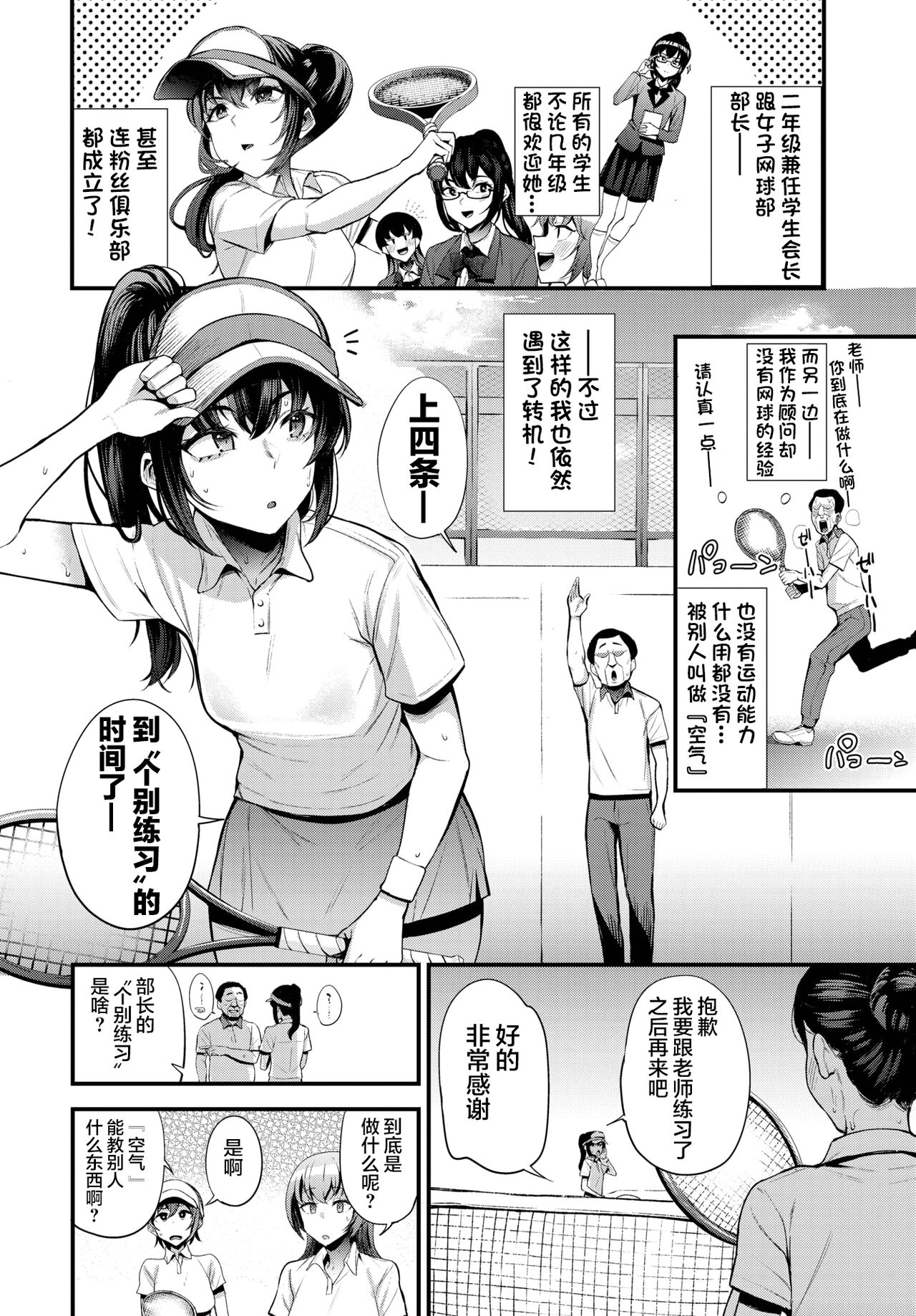 [団地の] 催眠支配+続～テニス部エース陥落～ [中国翻訳][白碼]