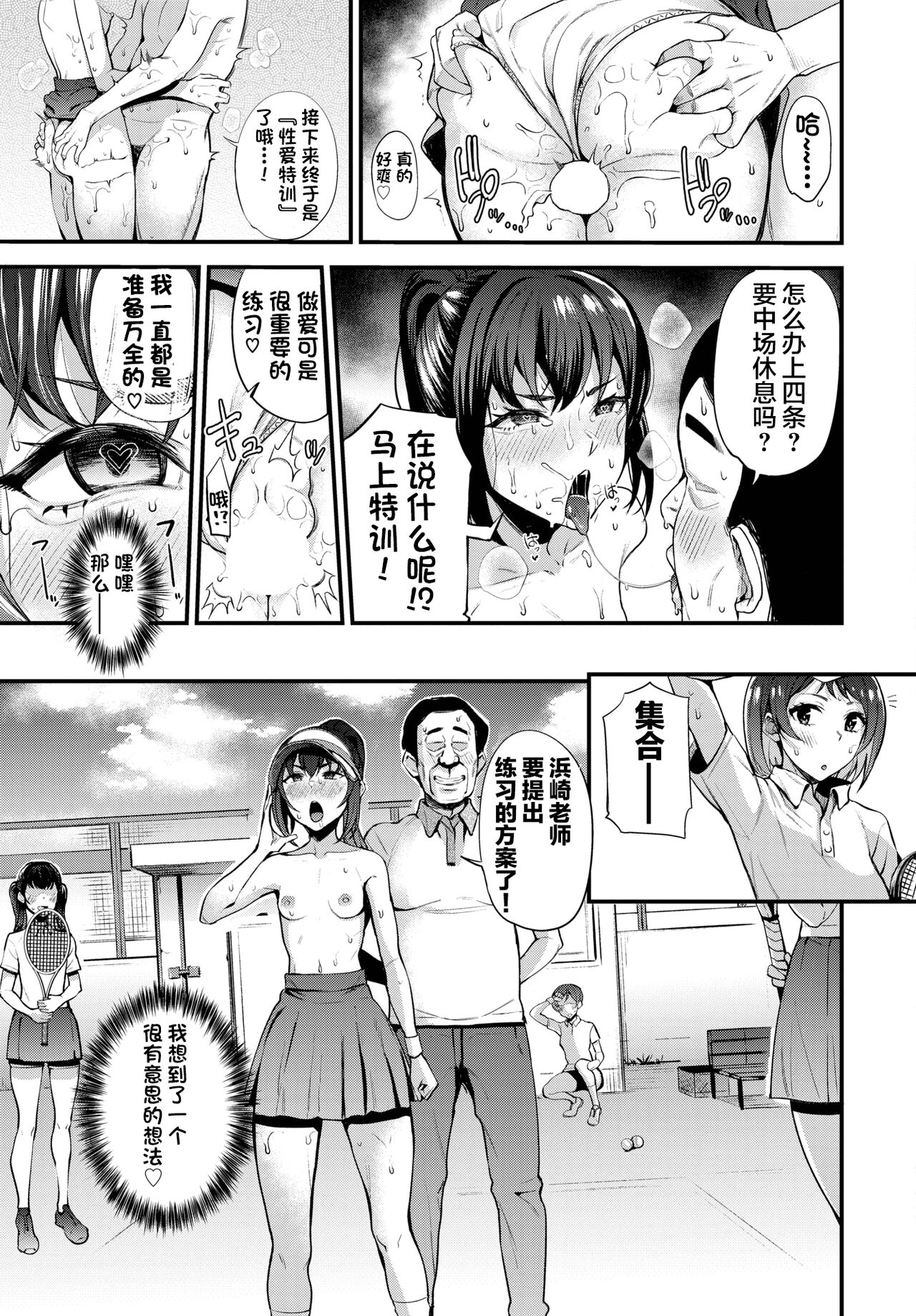 [団地の] 催眠支配+続～テニス部エース陥落～ [中国翻訳][白碼]