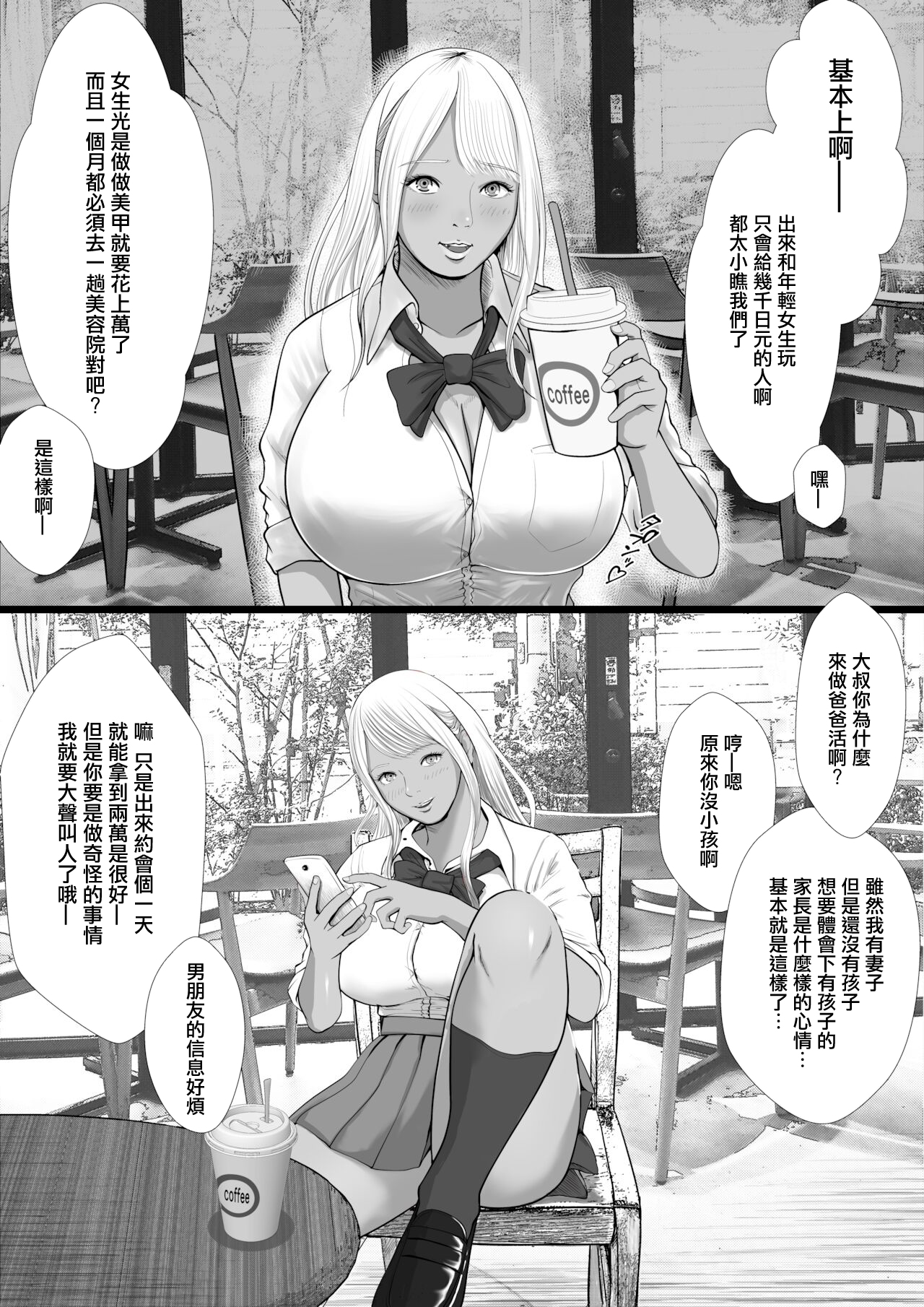 [Coela Network (coelanetwork)]生意気なパパ活ギャル 第1~3話橘キララ+橘アスカ[中国翻訳][粗碼]
