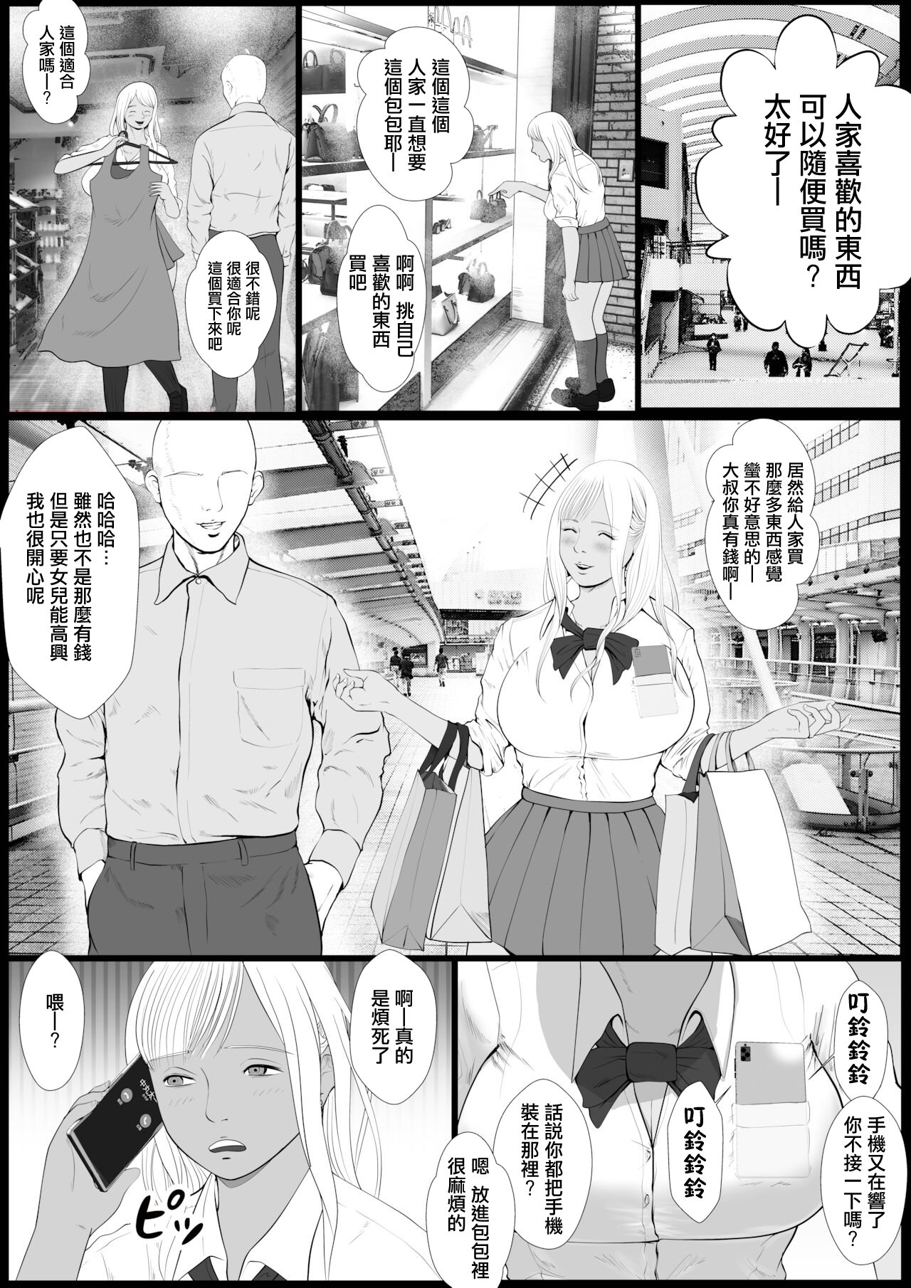 [Coela Network (coelanetwork)]生意気なパパ活ギャル 第1~3話橘キララ+橘アスカ[中国翻訳][粗碼]