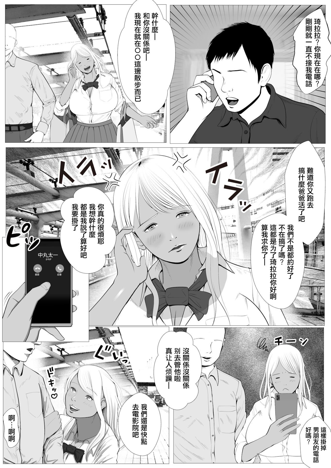 [Coela Network (coelanetwork)]生意気なパパ活ギャル 第1~3話橘キララ+橘アスカ[中国翻訳][粗碼]