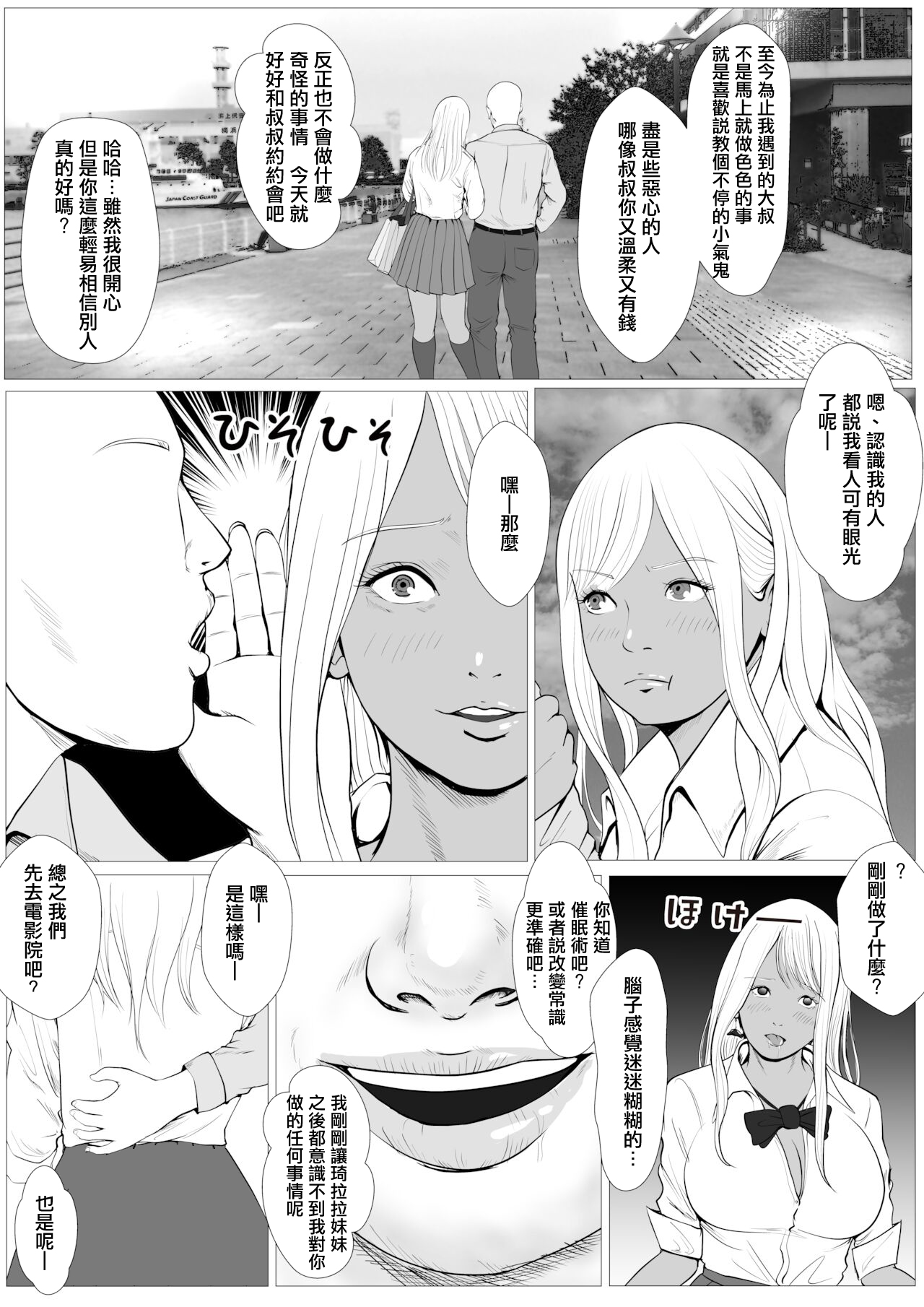 [Coela Network (coelanetwork)]生意気なパパ活ギャル 第1~3話橘キララ+橘アスカ[中国翻訳][粗碼]