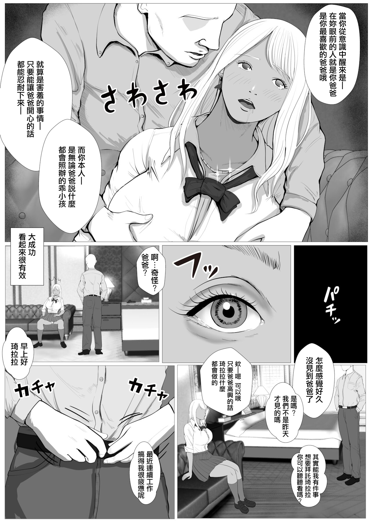 [Coela Network (coelanetwork)]生意気なパパ活ギャル 第1~3話橘キララ+橘アスカ[中国翻訳][粗碼]