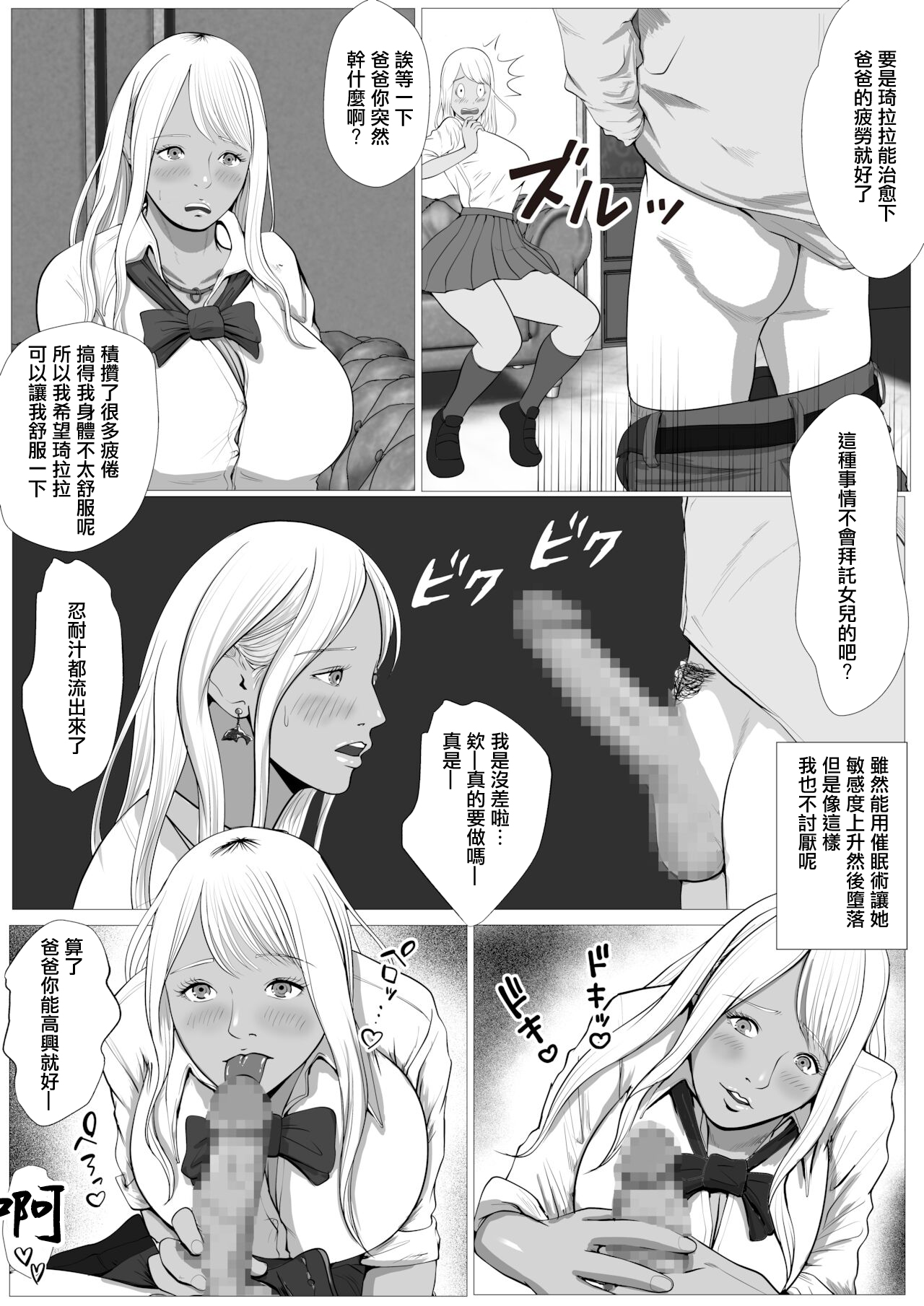 [Coela Network (coelanetwork)]生意気なパパ活ギャル 第1~3話橘キララ+橘アスカ[中国翻訳][粗碼]