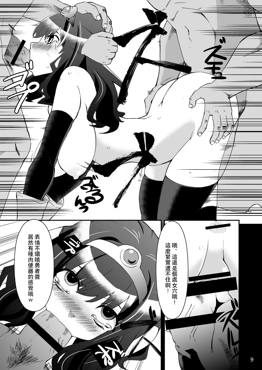 [昭和最終戦線 (はなうな)] べんむすぼうけんのしょ 01~13(ドラゴンクエストIII)[中国翻訳][疏碼]