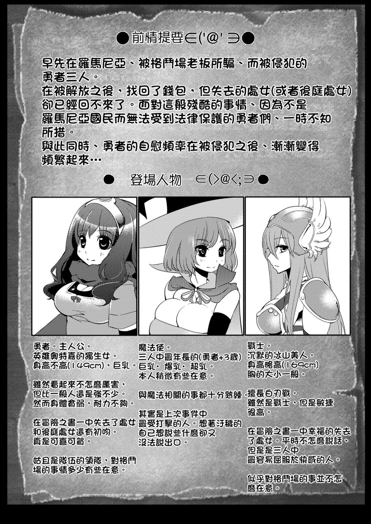 [昭和最終戦線 (はなうな)] べんむすぼうけんのしょ 01~13(ドラゴンクエストIII)[中国翻訳][疏碼]