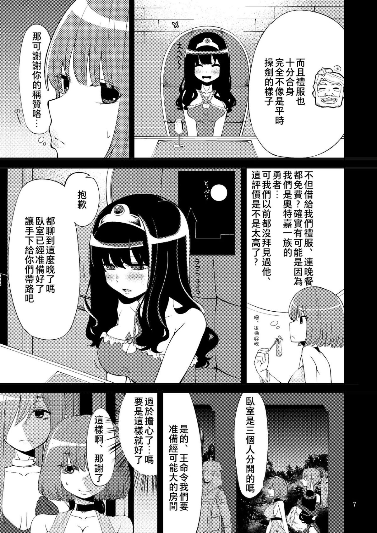 [昭和最終戦線 (はなうな)] べんむすぼうけんのしょ 01~13(ドラゴンクエストIII)[中国翻訳][疏碼]