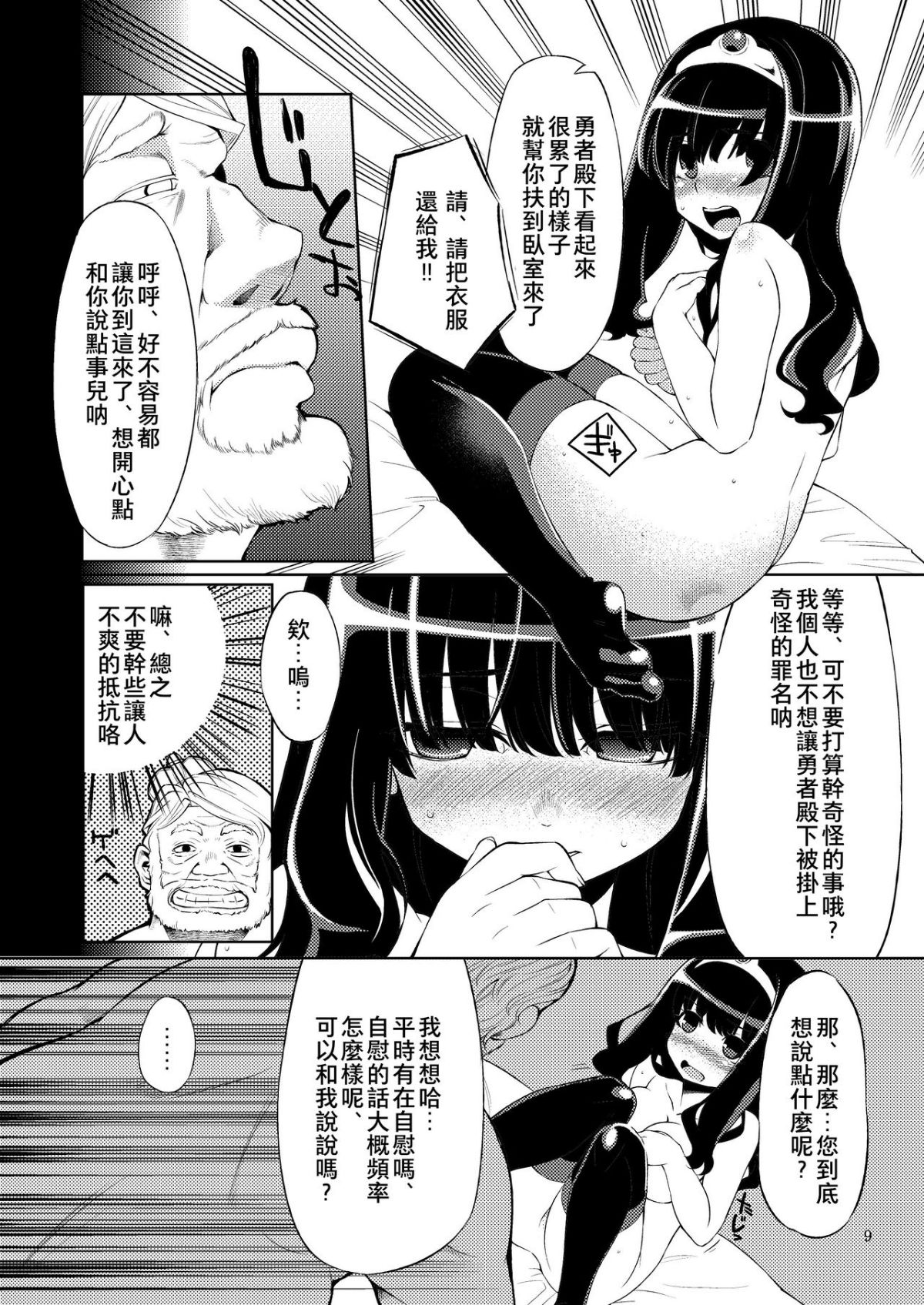 [昭和最終戦線 (はなうな)] べんむすぼうけんのしょ 01~13(ドラゴンクエストIII)[中国翻訳][疏碼]