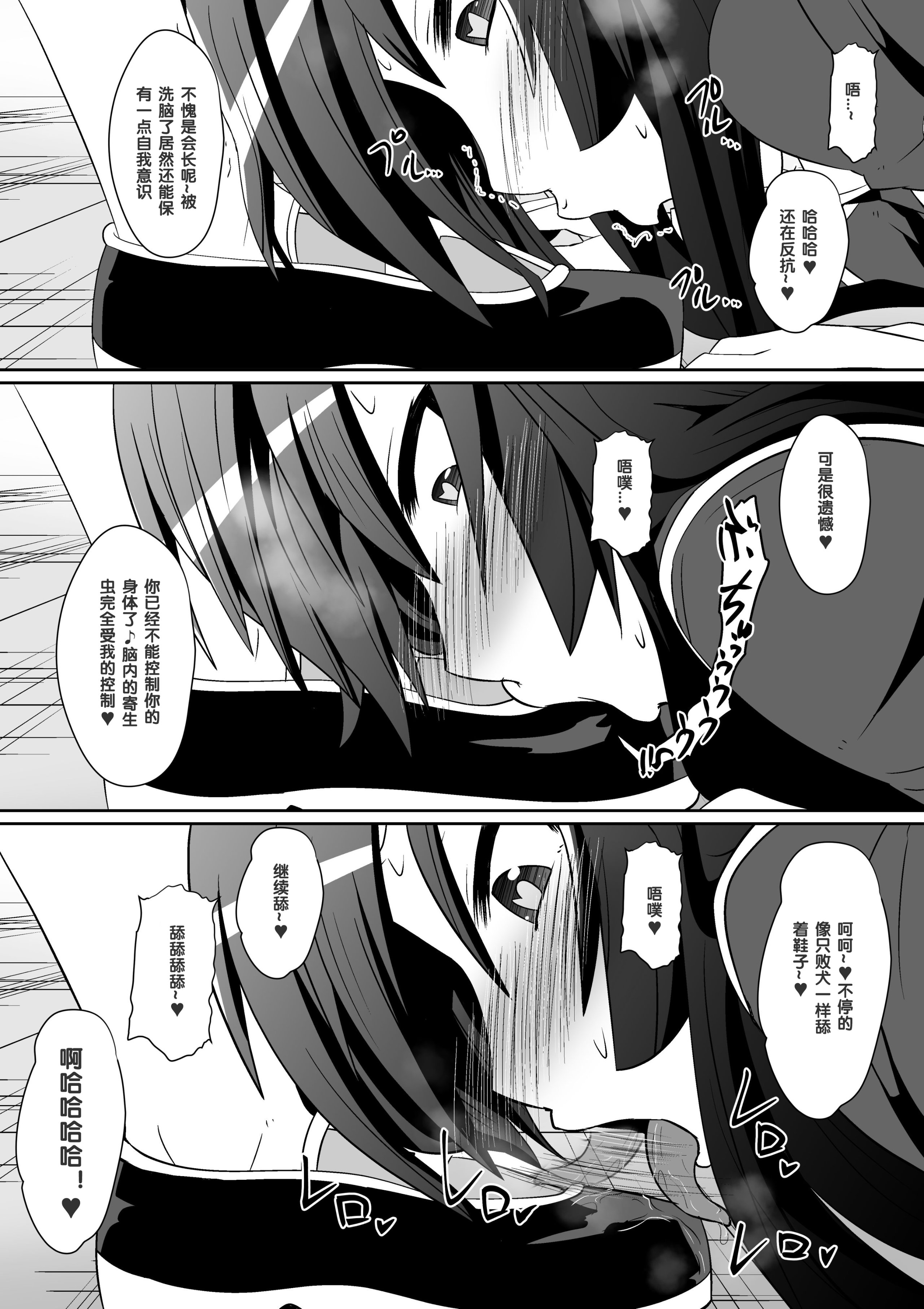 [支配少女 (ダイニング)]めだか・ジ・エンド 1~5(めだかボックス)[中国翻訳][薄碼][百合勿忘草个人汉化]