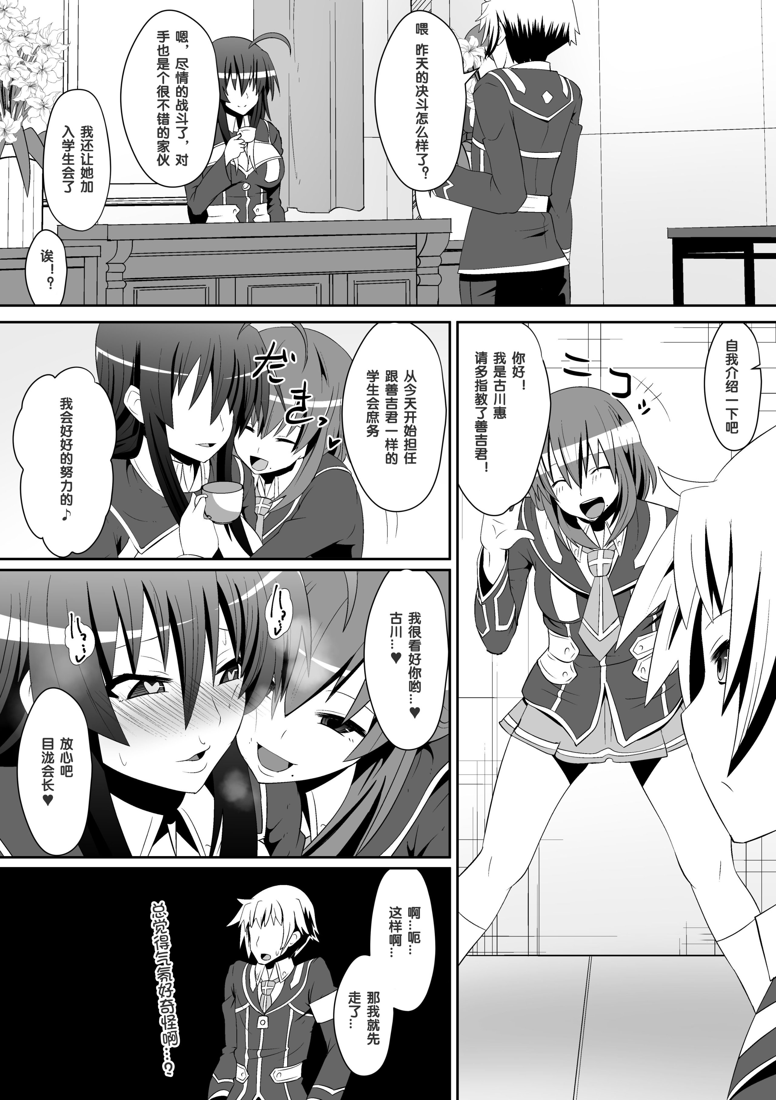 [支配少女 (ダイニング)]めだか・ジ・エンド 1~5(めだかボックス)[中国翻訳][薄碼][百合勿忘草个人汉化]
