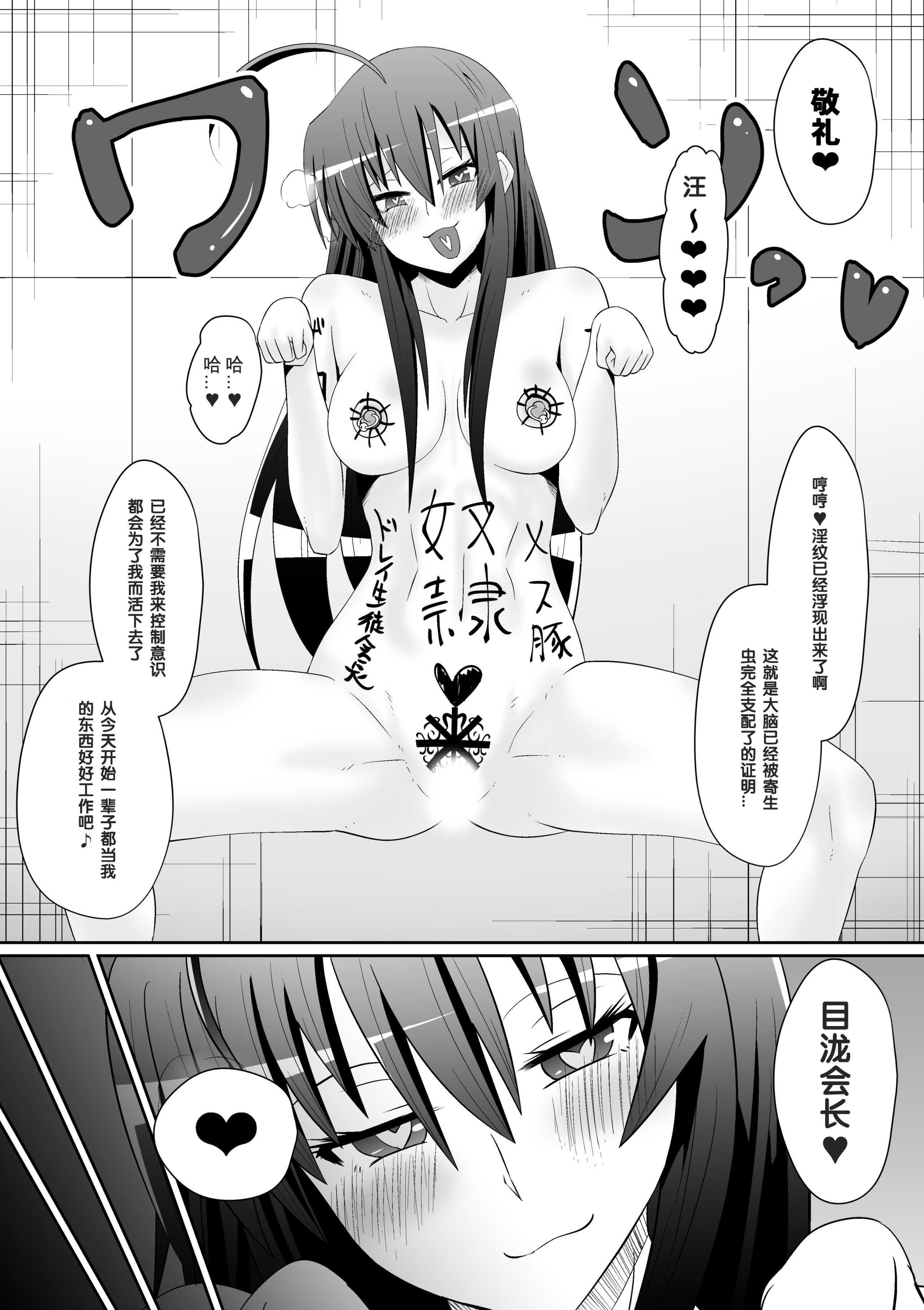 [支配少女 (ダイニング)]めだか・ジ・エンド 1~5(めだかボックス)[中国翻訳][薄碼][百合勿忘草个人汉化]