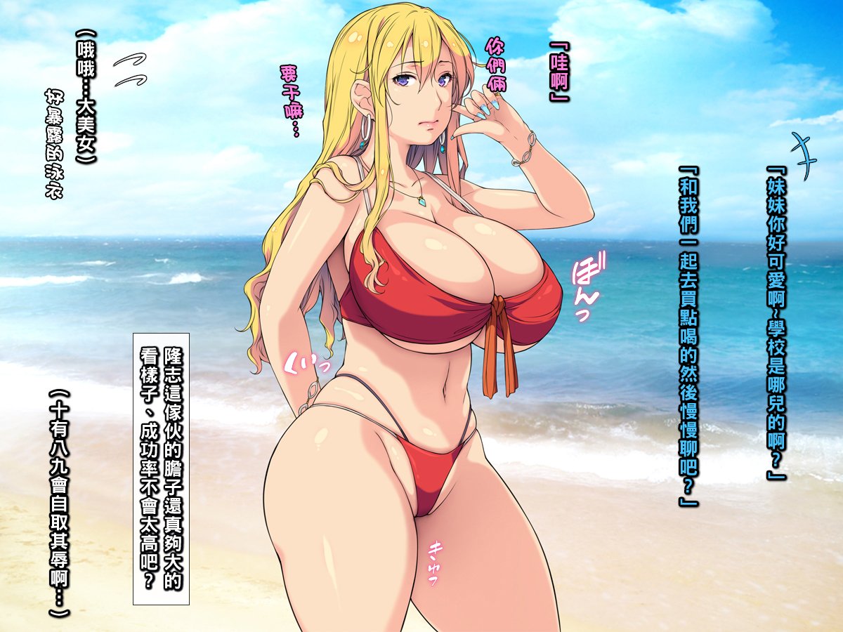 [もんもんプロブレム (横十輔)] 夏·ビーチ·鬼畜レイプ! ～巨乳JKを強引ナンパ·クズの青春!～part1