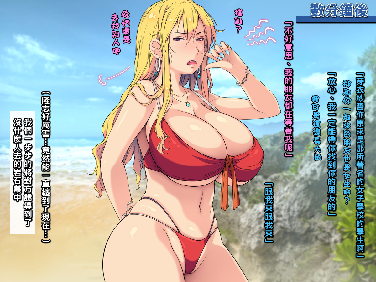 [もんもんプロブレム (横十輔)] 夏·ビーチ·鬼畜レイプ! ～巨乳JKを強引ナンパ·クズの青春!～part1