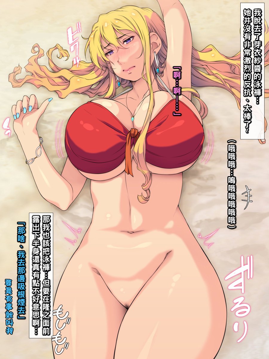 [もんもんプロブレム (横十輔)] 夏·ビーチ·鬼畜レイプ! ～巨乳JKを強引ナンパ·クズの青春!～part1