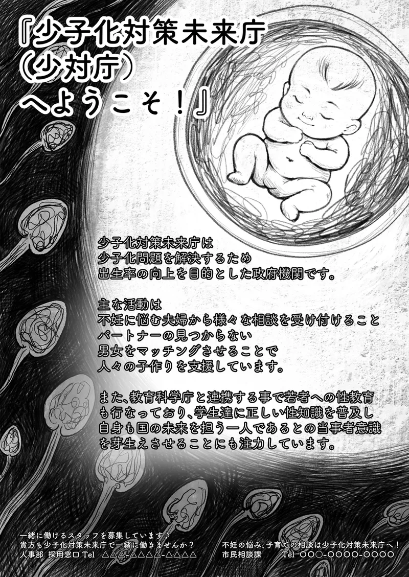 [蜜棘工房 (KeinV)] 少子化対策未来庁 ━陽菜編━