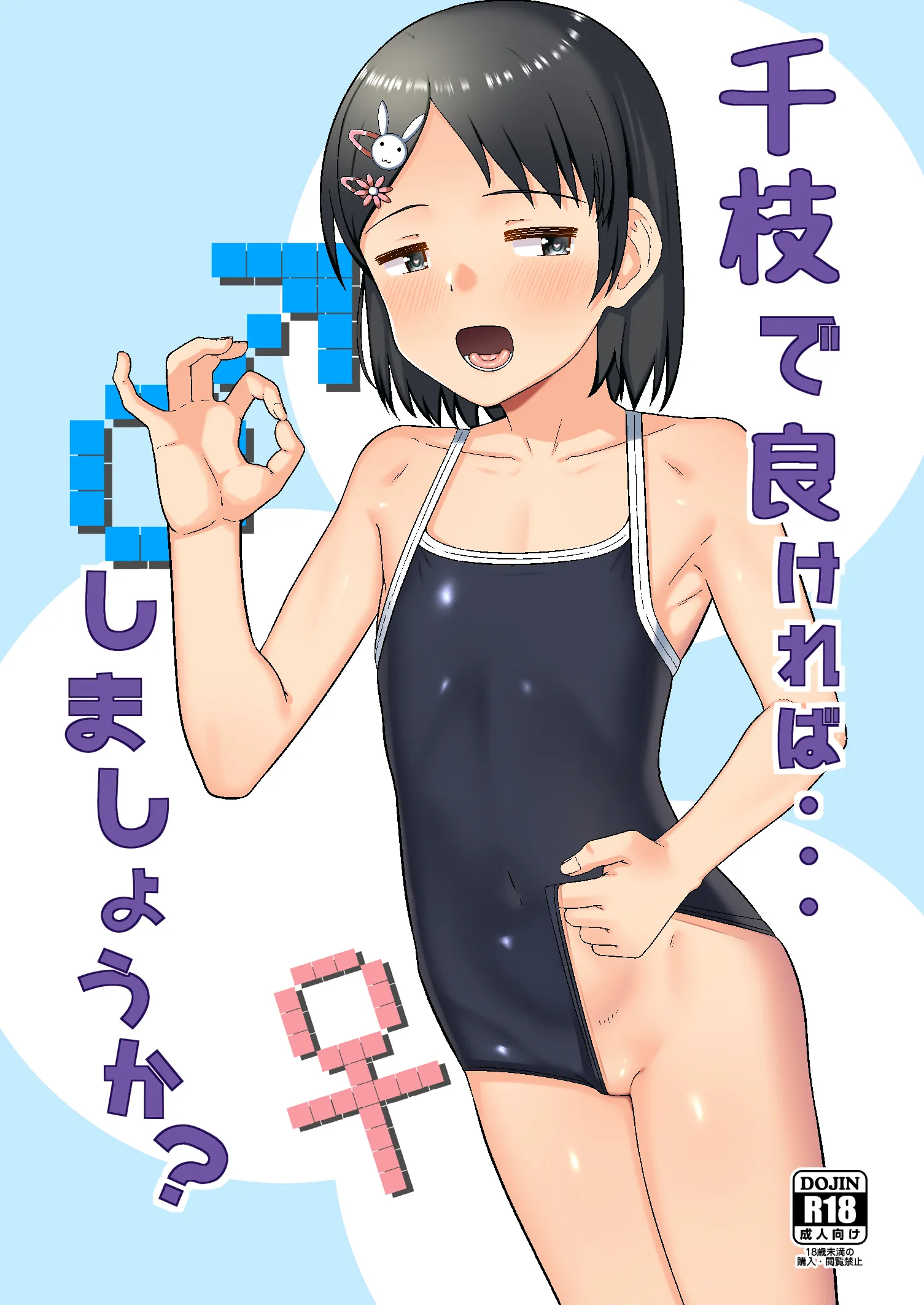 [薄幸少女 (すず)] 千枝で良ければ…しましょうか？