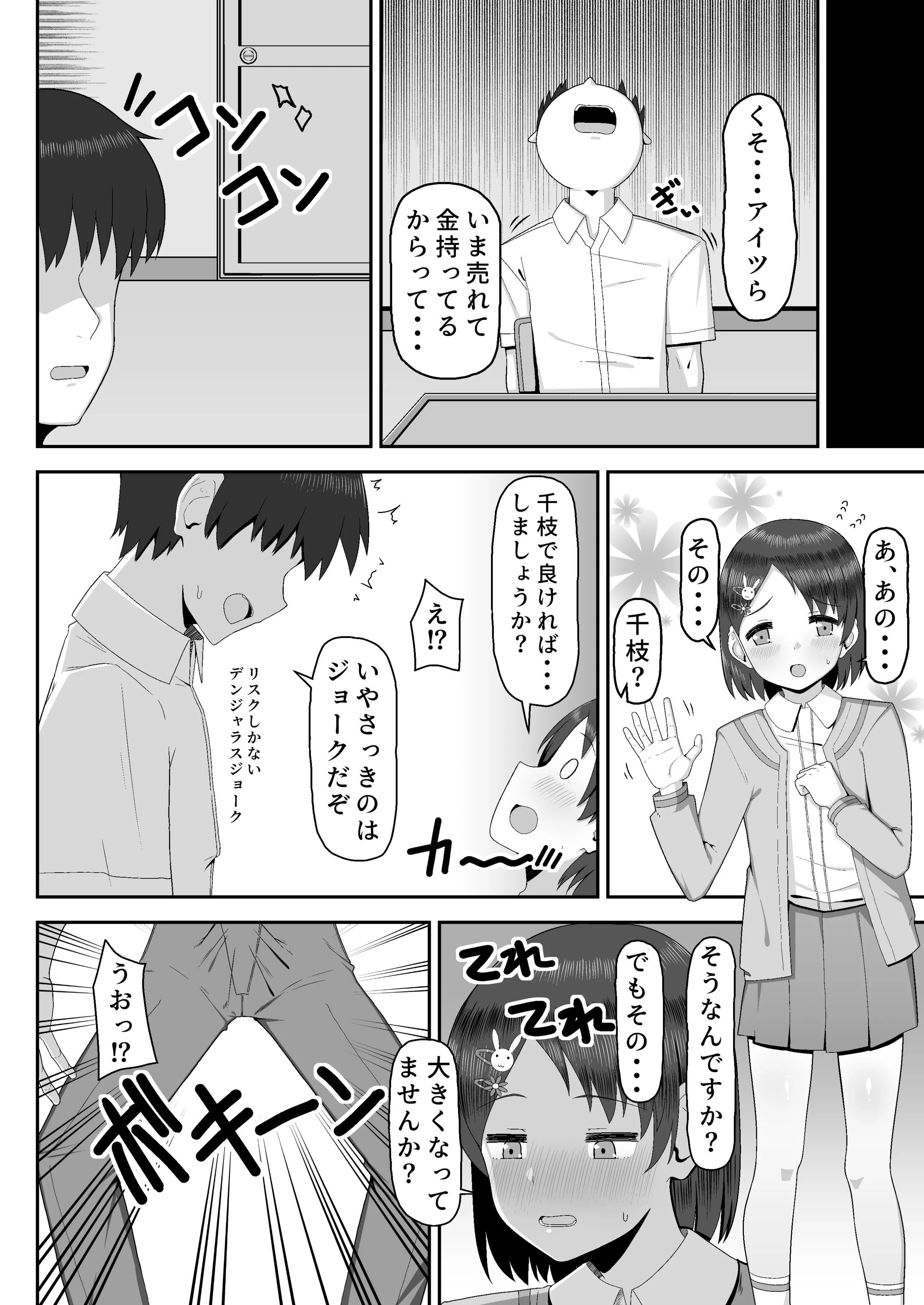 [薄幸少女 (すず)] 千枝で良ければ…しましょうか？