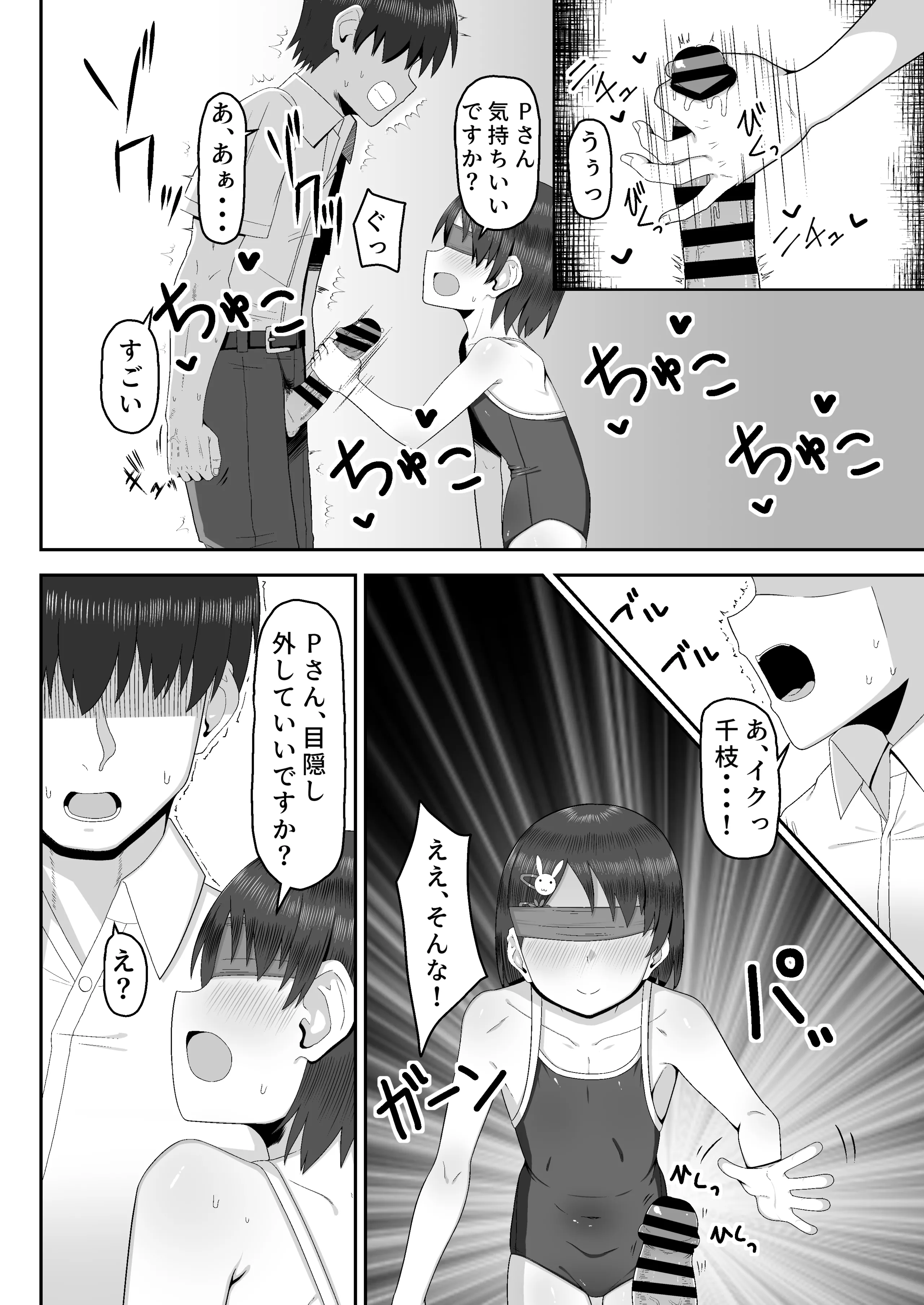 [薄幸少女 (すず)] 千枝で良ければ…しましょうか？