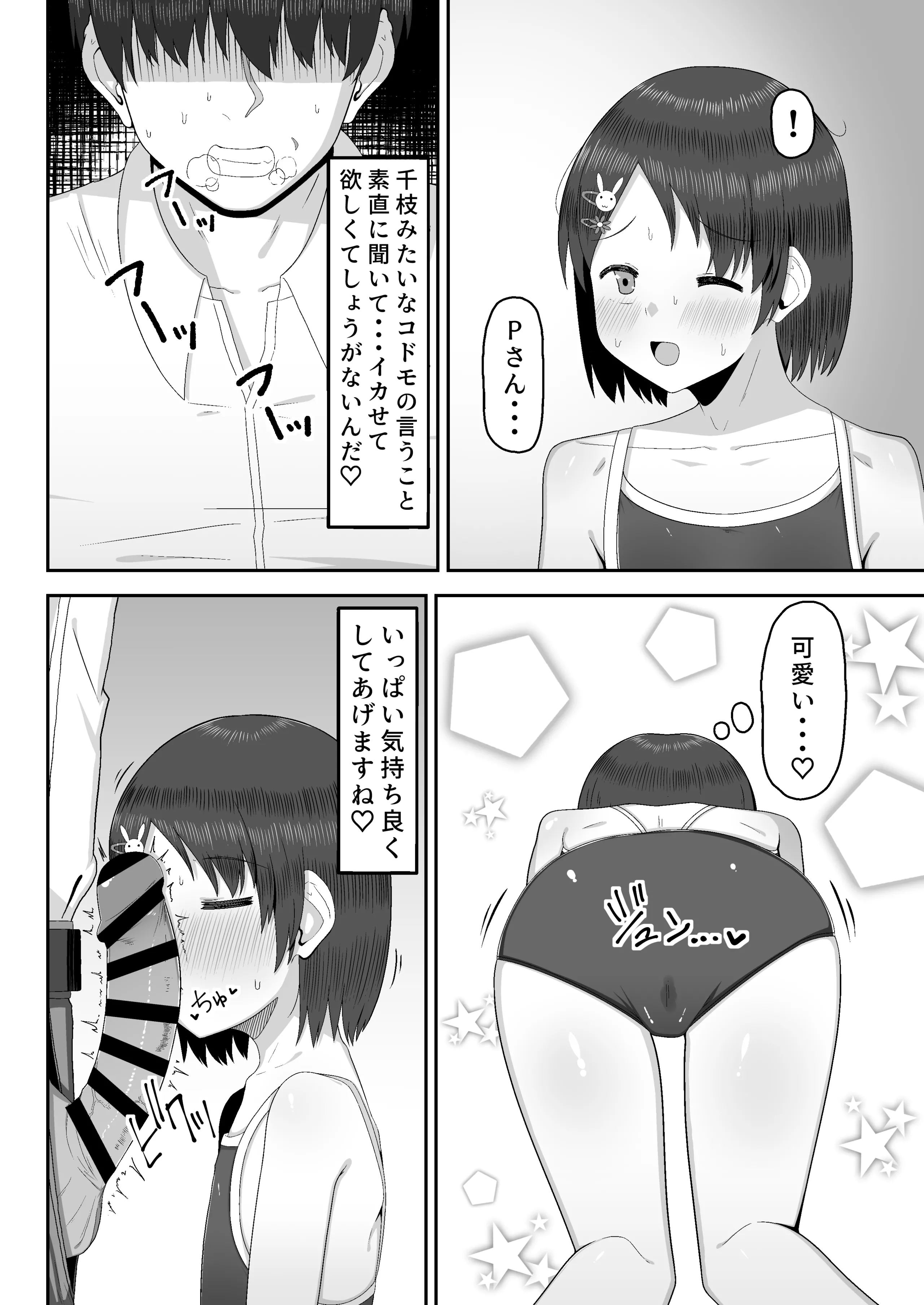 [薄幸少女 (すず)] 千枝で良ければ…しましょうか？