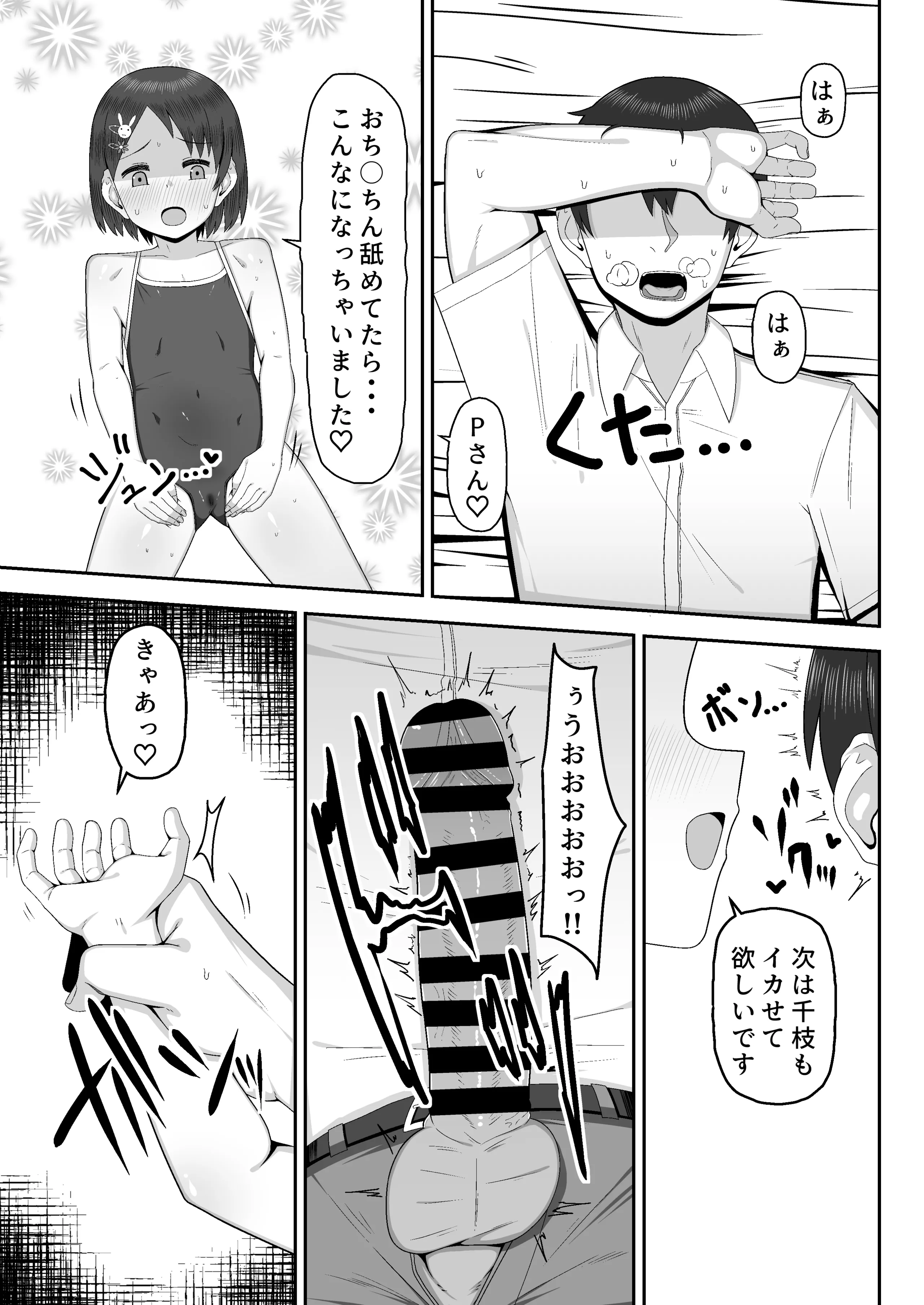 [薄幸少女 (すず)] 千枝で良ければ…しましょうか？