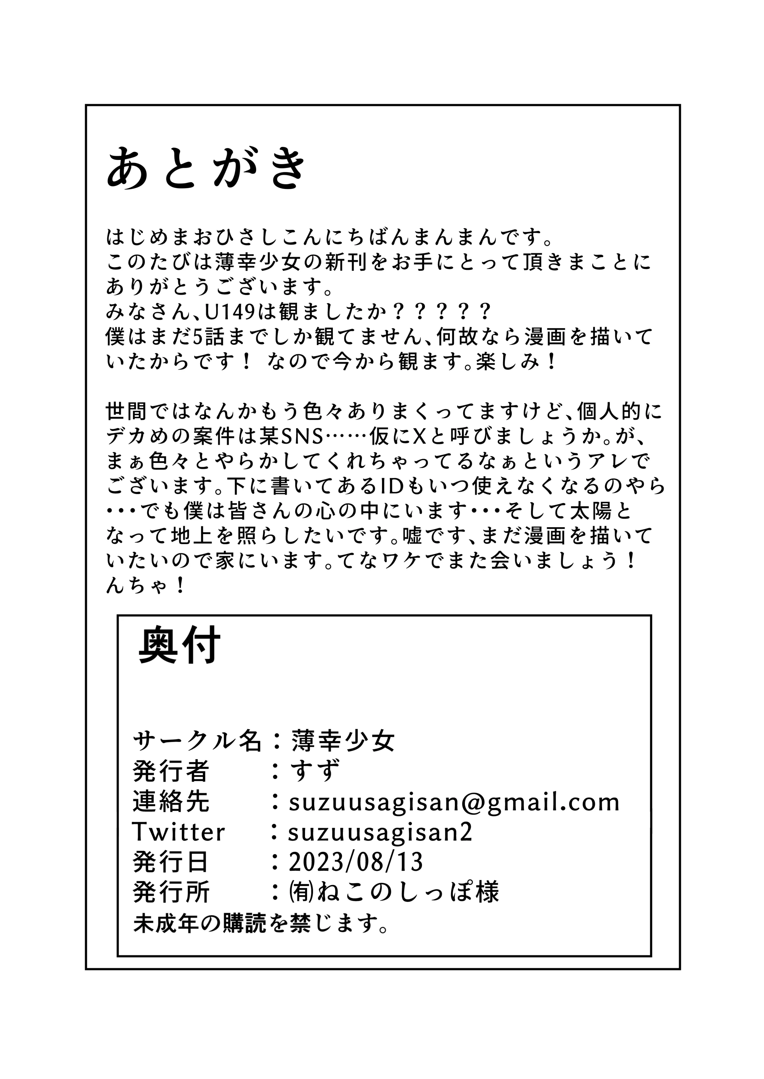 [薄幸少女 (すず)] 千枝で良ければ…しましょうか？