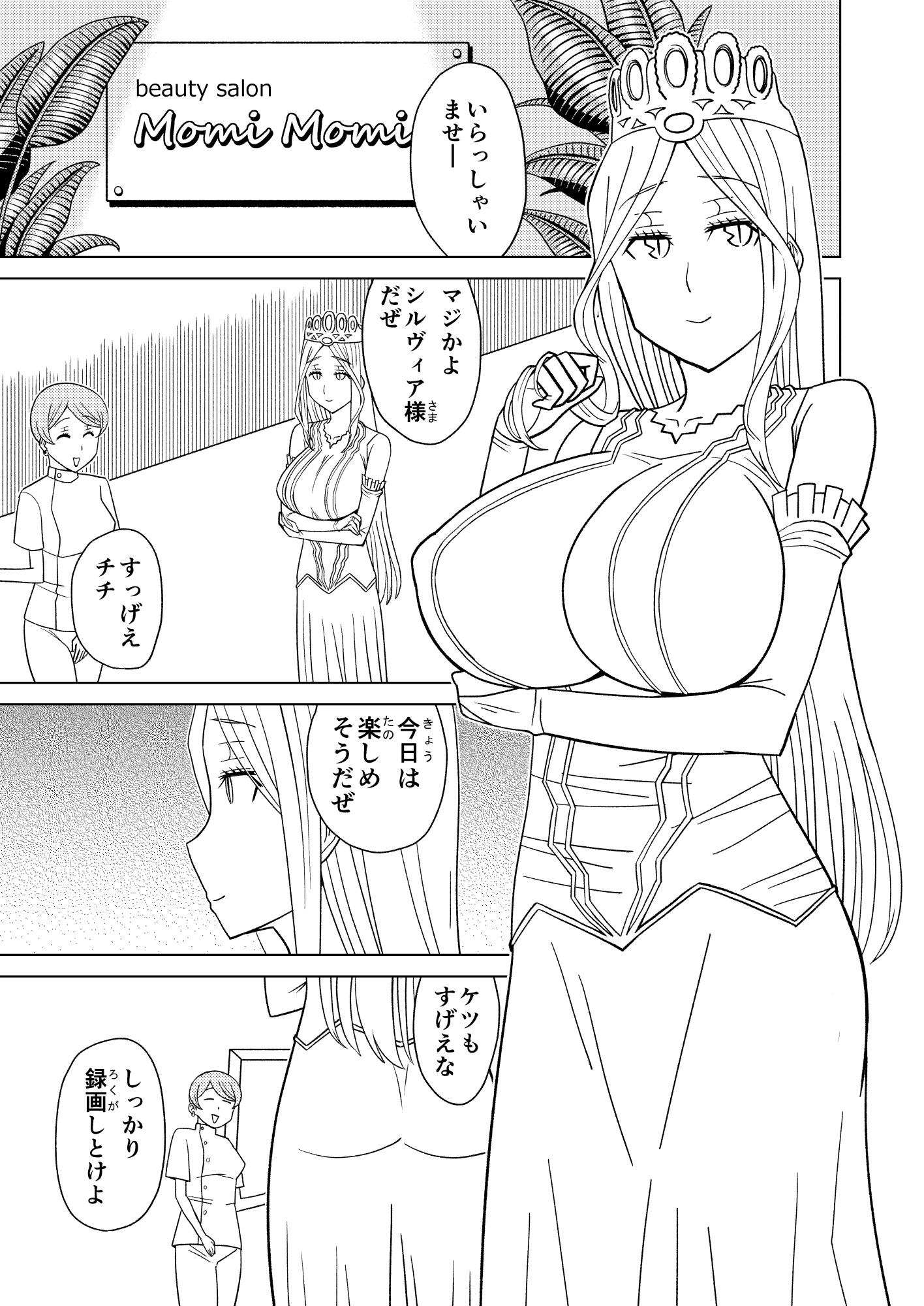 [檜風呂 (ヒノキ)] 按摩王女2〜シルヴィア編〜 (怪物王女) [DL版]