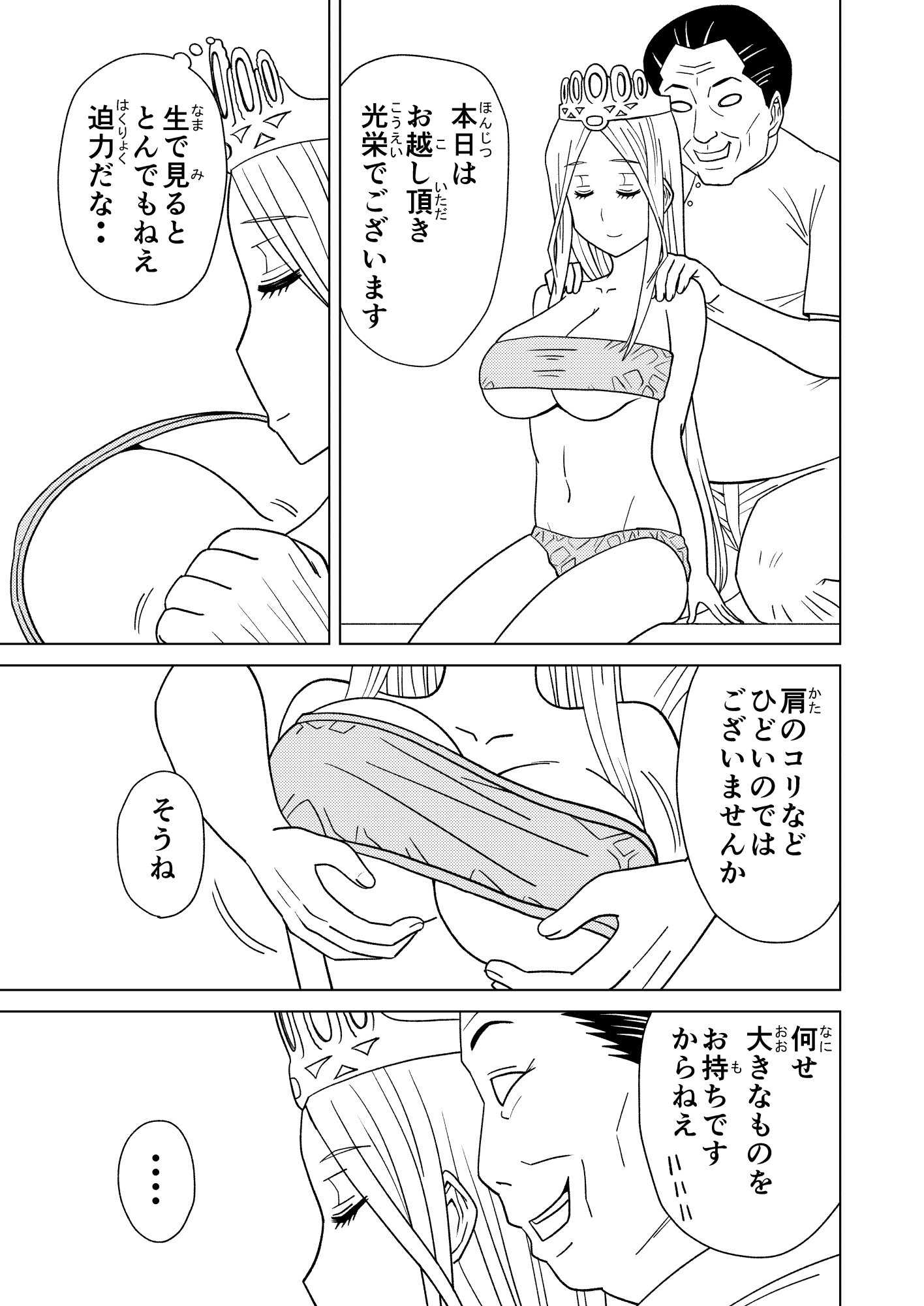 [檜風呂 (ヒノキ)] 按摩王女2〜シルヴィア編〜 (怪物王女) [DL版]