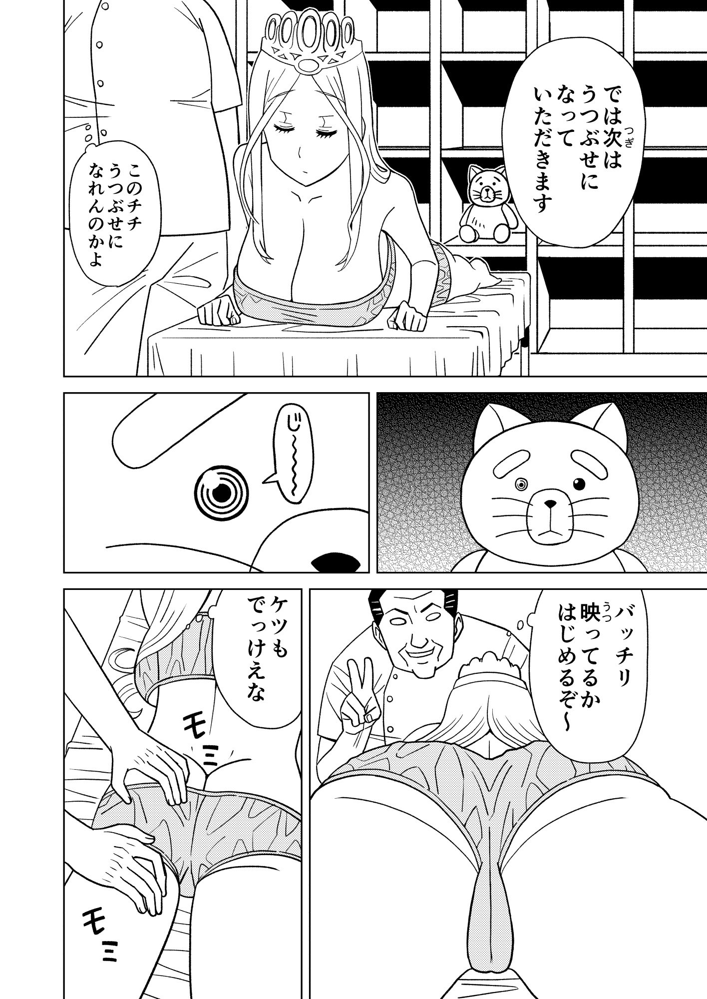 [檜風呂 (ヒノキ)] 按摩王女2〜シルヴィア編〜 (怪物王女) [DL版]
