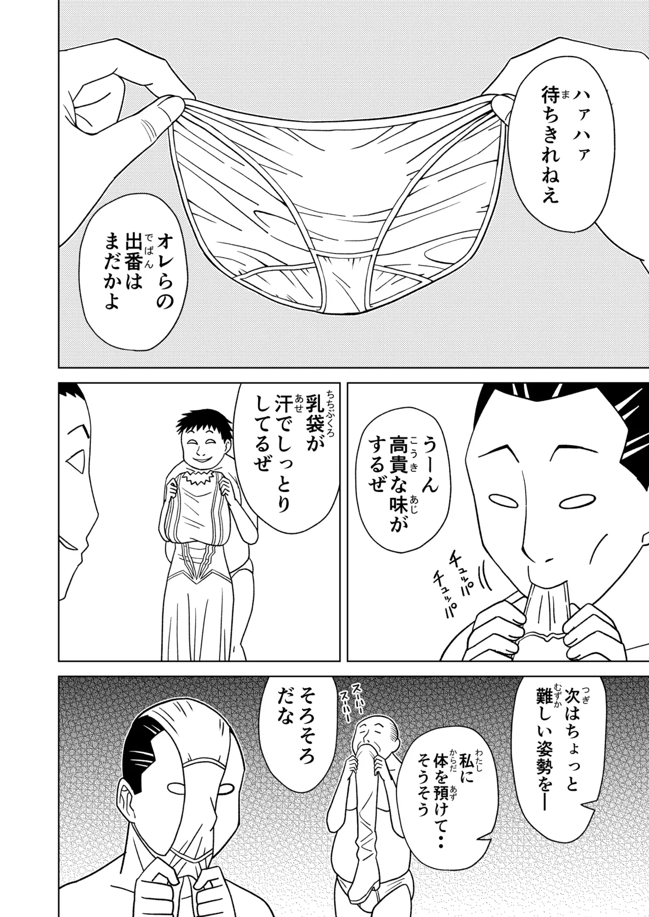[檜風呂 (ヒノキ)] 按摩王女2〜シルヴィア編〜 (怪物王女) [DL版]
