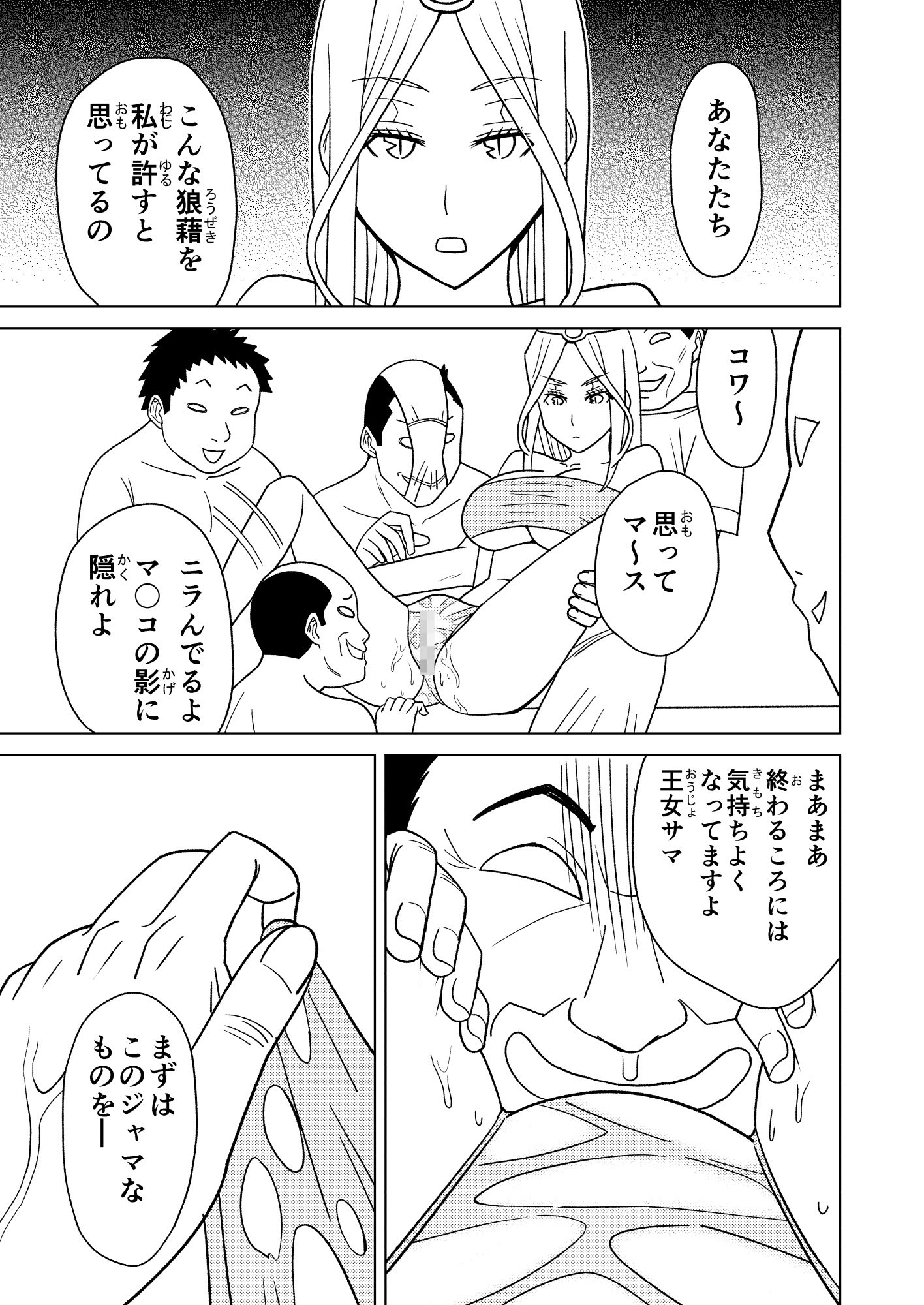 [檜風呂 (ヒノキ)] 按摩王女2〜シルヴィア編〜 (怪物王女) [DL版]