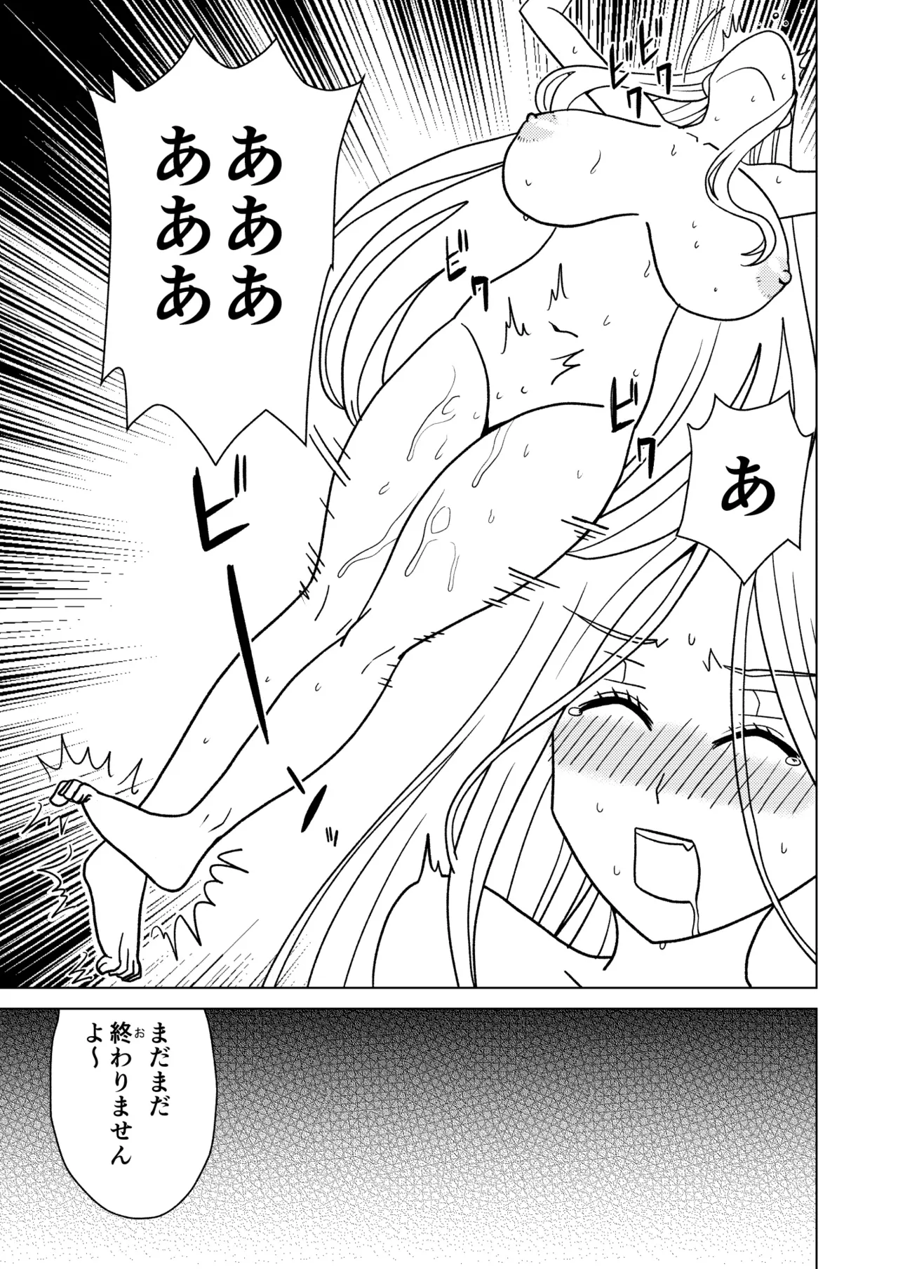 [檜風呂 (ヒノキ)] 按摩王女2〜シルヴィア編〜 (怪物王女) [DL版]