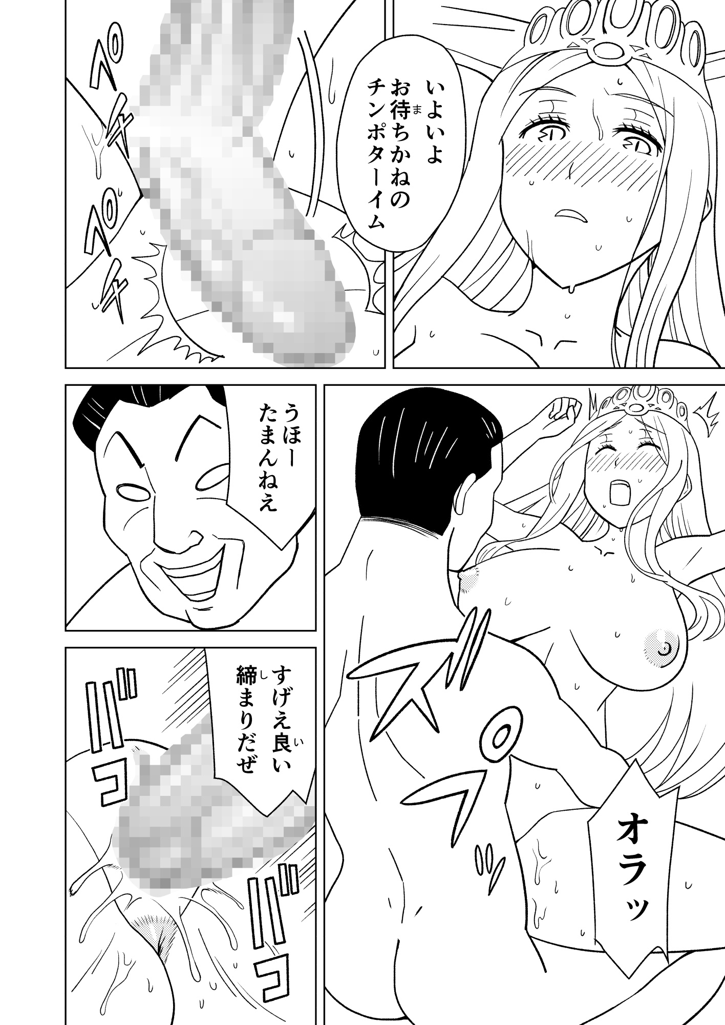[檜風呂 (ヒノキ)] 按摩王女2〜シルヴィア編〜 (怪物王女) [DL版]