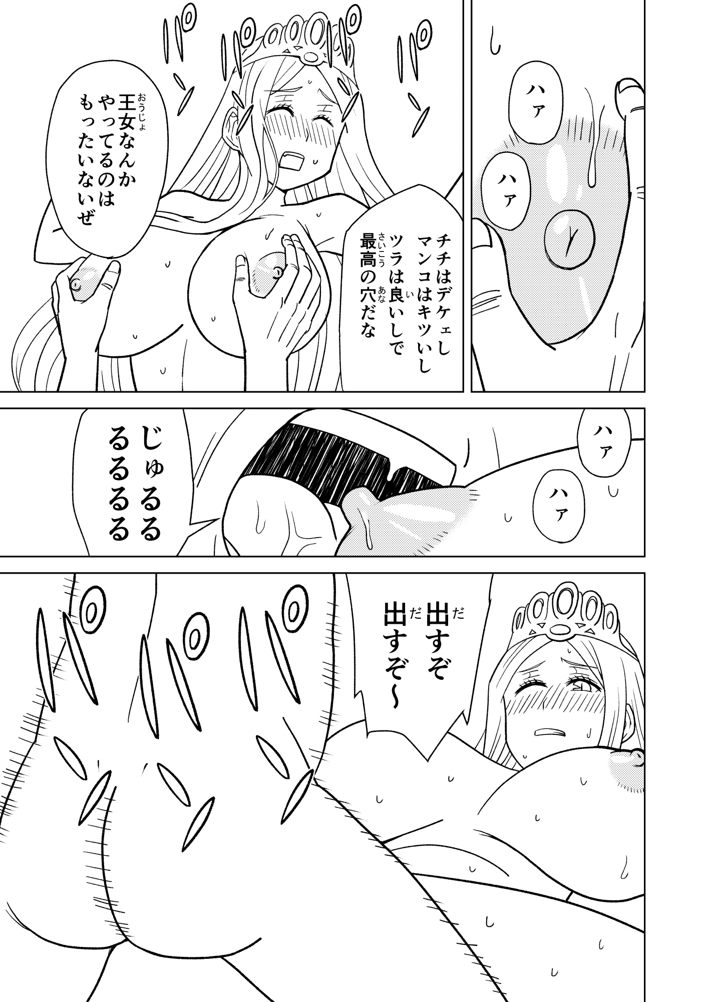 [檜風呂 (ヒノキ)] 按摩王女2〜シルヴィア編〜 (怪物王女) [DL版]