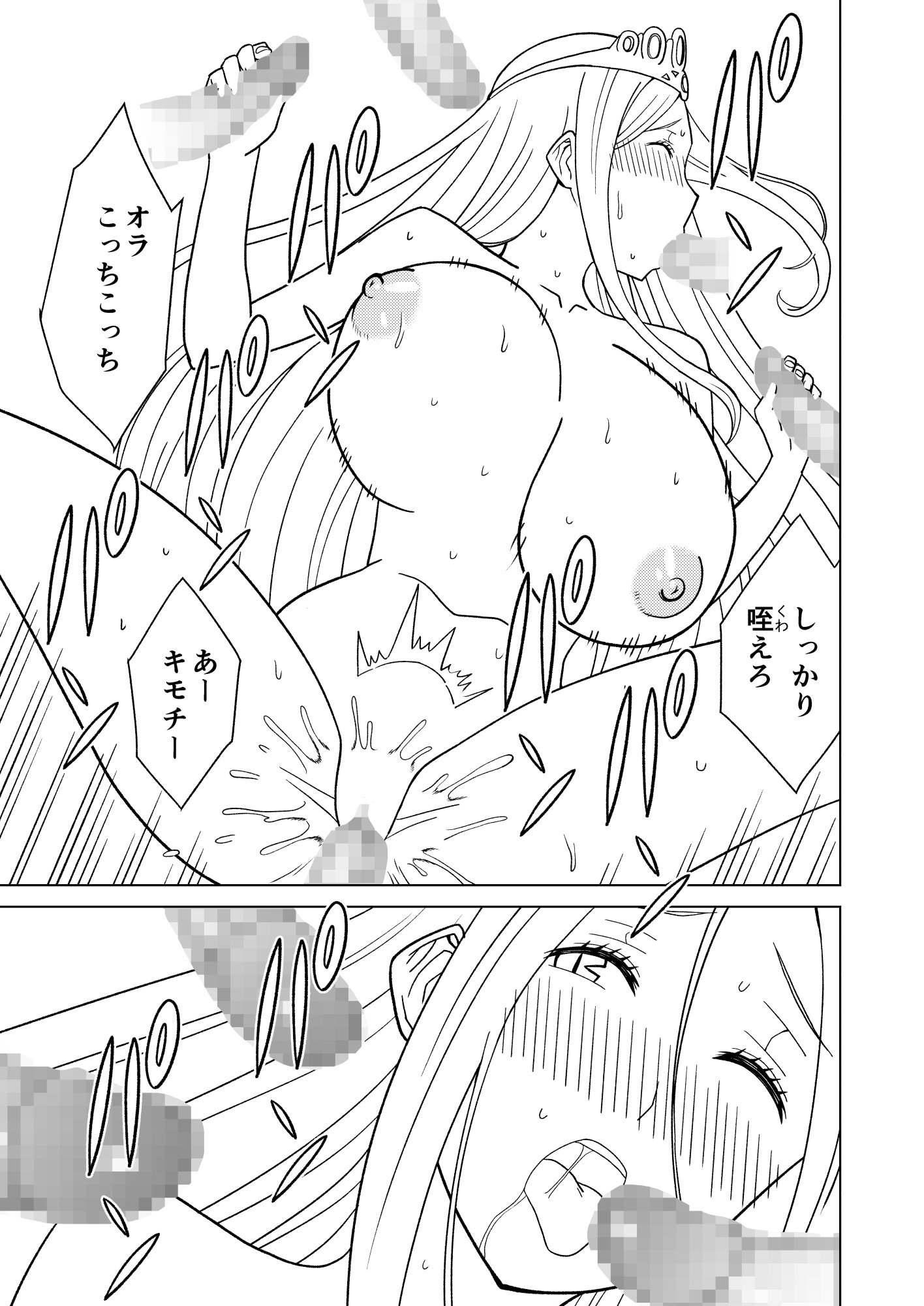 [檜風呂 (ヒノキ)] 按摩王女2〜シルヴィア編〜 (怪物王女) [DL版]
