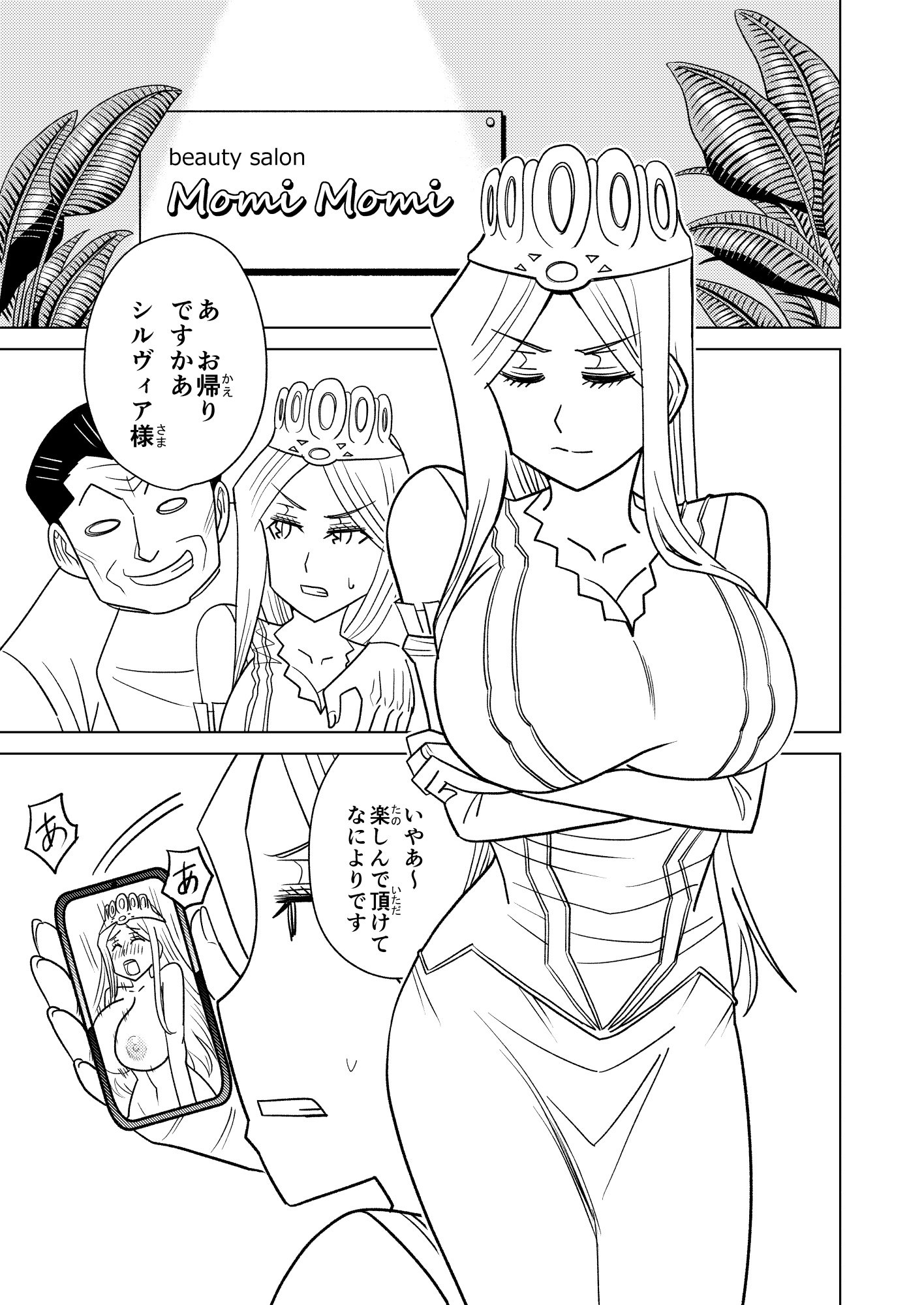 [檜風呂 (ヒノキ)] 按摩王女2〜シルヴィア編〜 (怪物王女) [DL版]