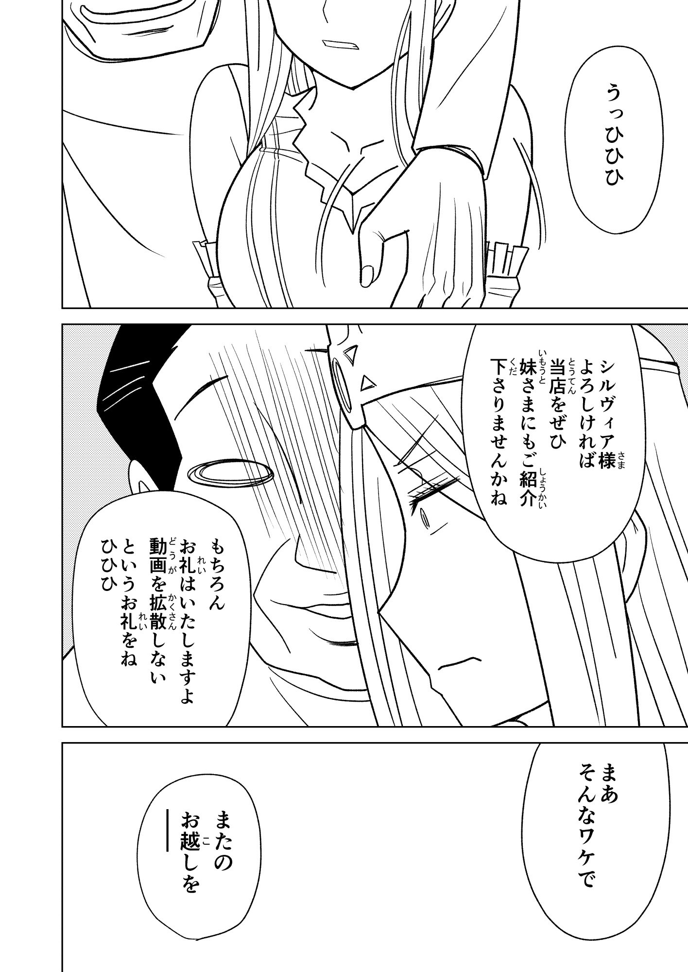 [檜風呂 (ヒノキ)] 按摩王女2〜シルヴィア編〜 (怪物王女) [DL版]