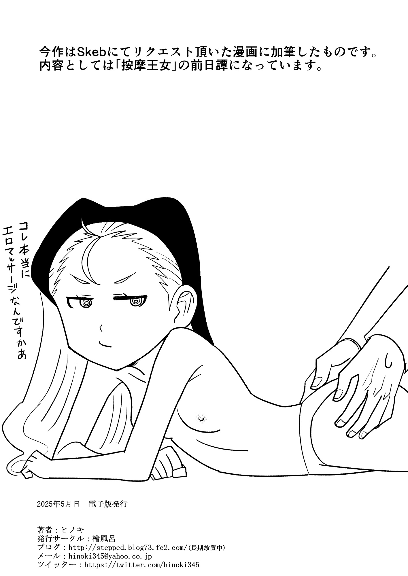 [檜風呂 (ヒノキ)] 按摩王女2〜シルヴィア編〜 (怪物王女) [DL版]