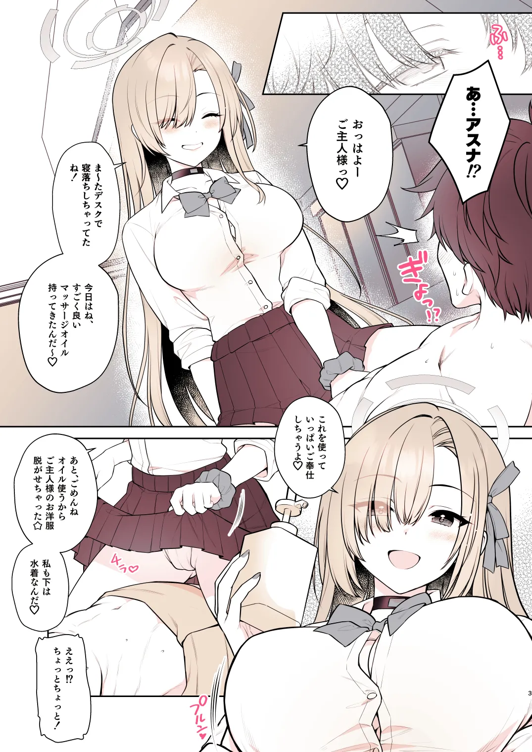 [有葉と愉快な仲間たち (有葉)] アスナのとろけるごほうびまっさ～じ (ブルーアーカイブ) [DL版]
