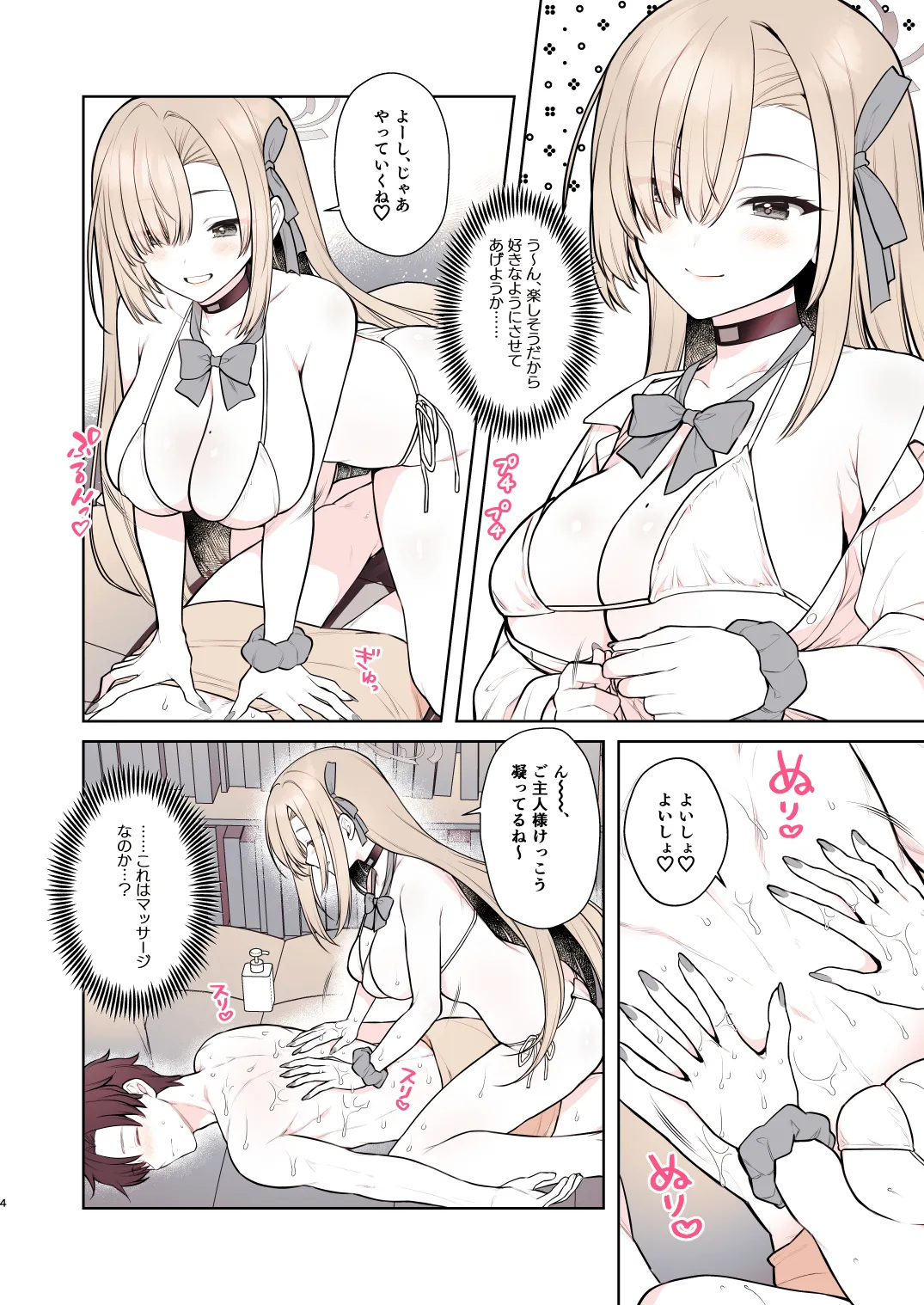 [有葉と愉快な仲間たち (有葉)] アスナのとろけるごほうびまっさ～じ (ブルーアーカイブ) [DL版]