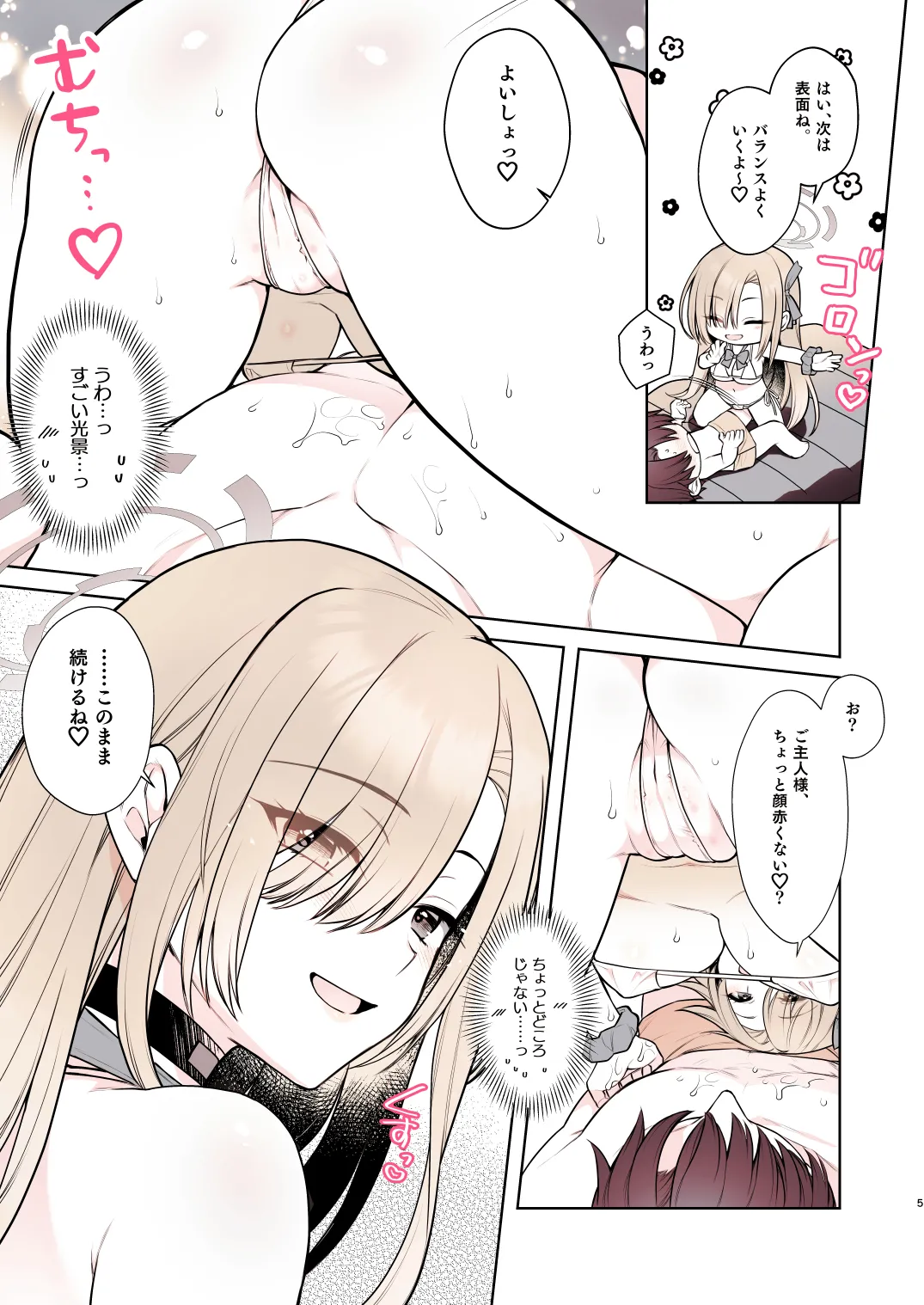 [有葉と愉快な仲間たち (有葉)] アスナのとろけるごほうびまっさ～じ (ブルーアーカイブ) [DL版]
