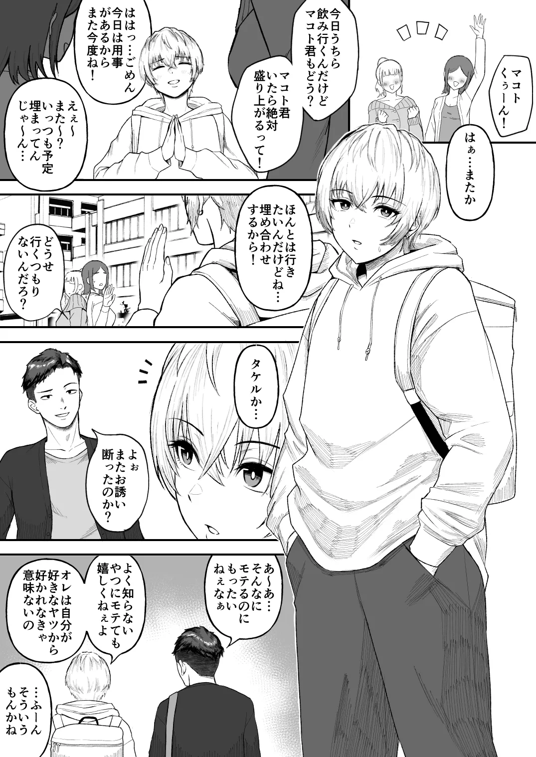 [俺のささくれ] 親友のイケメン男子が実は爆乳女子だと判明した場合