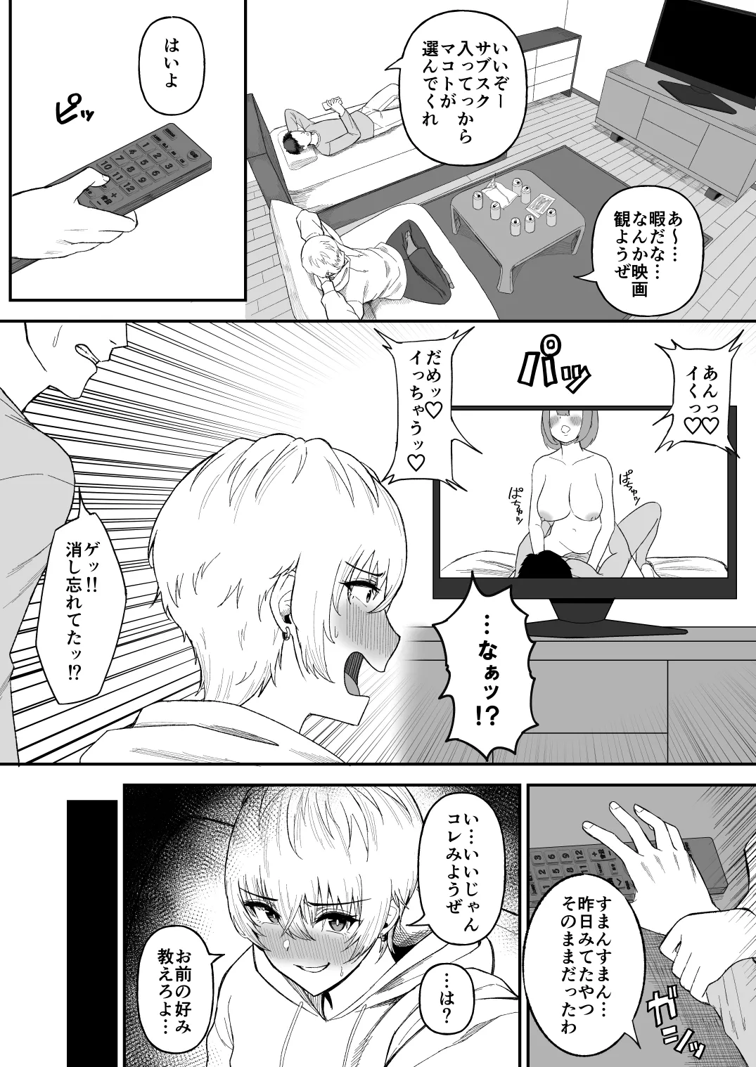 [俺のささくれ] 親友のイケメン男子が実は爆乳女子だと判明した場合