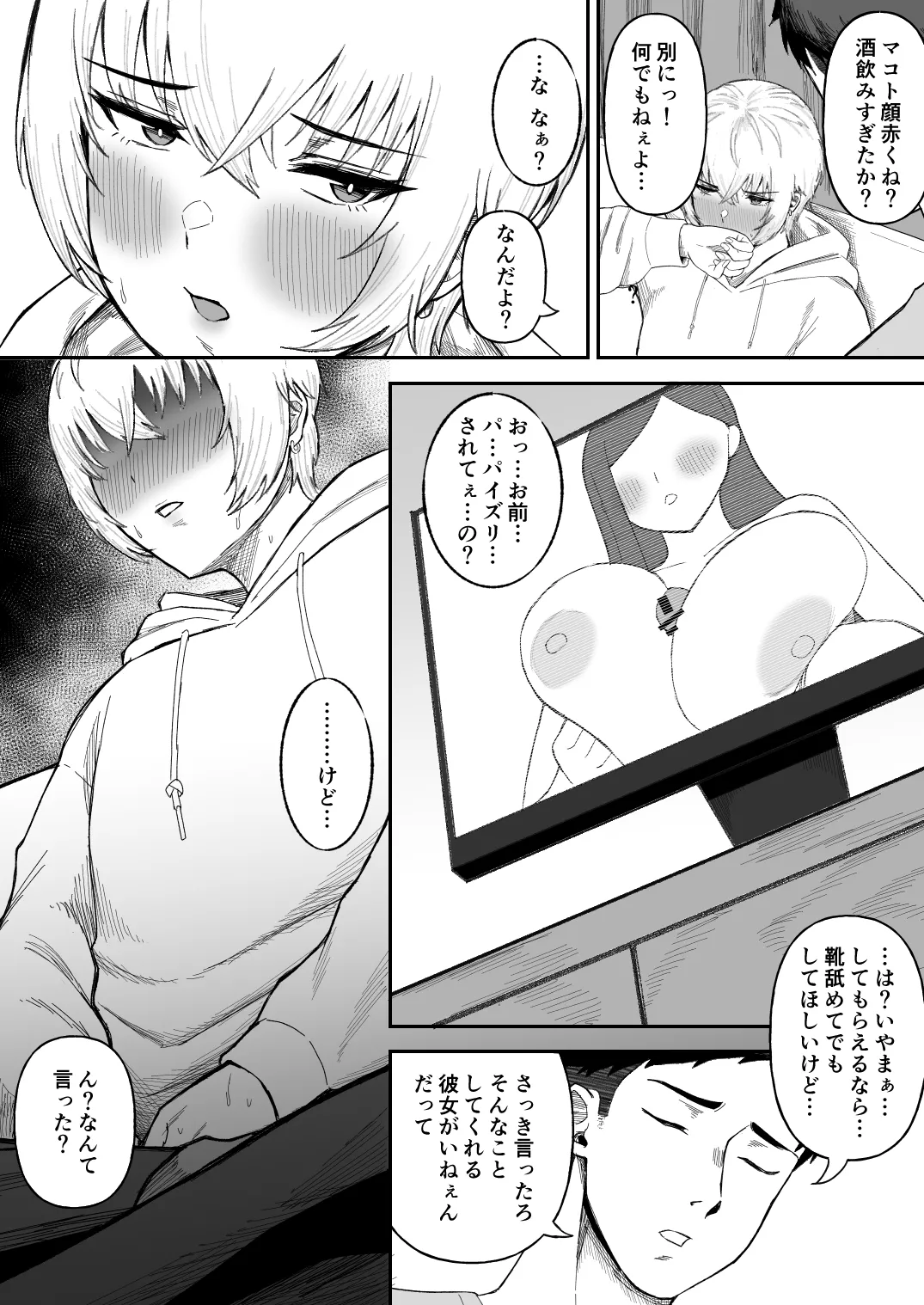 [俺のささくれ] 親友のイケメン男子が実は爆乳女子だと判明した場合