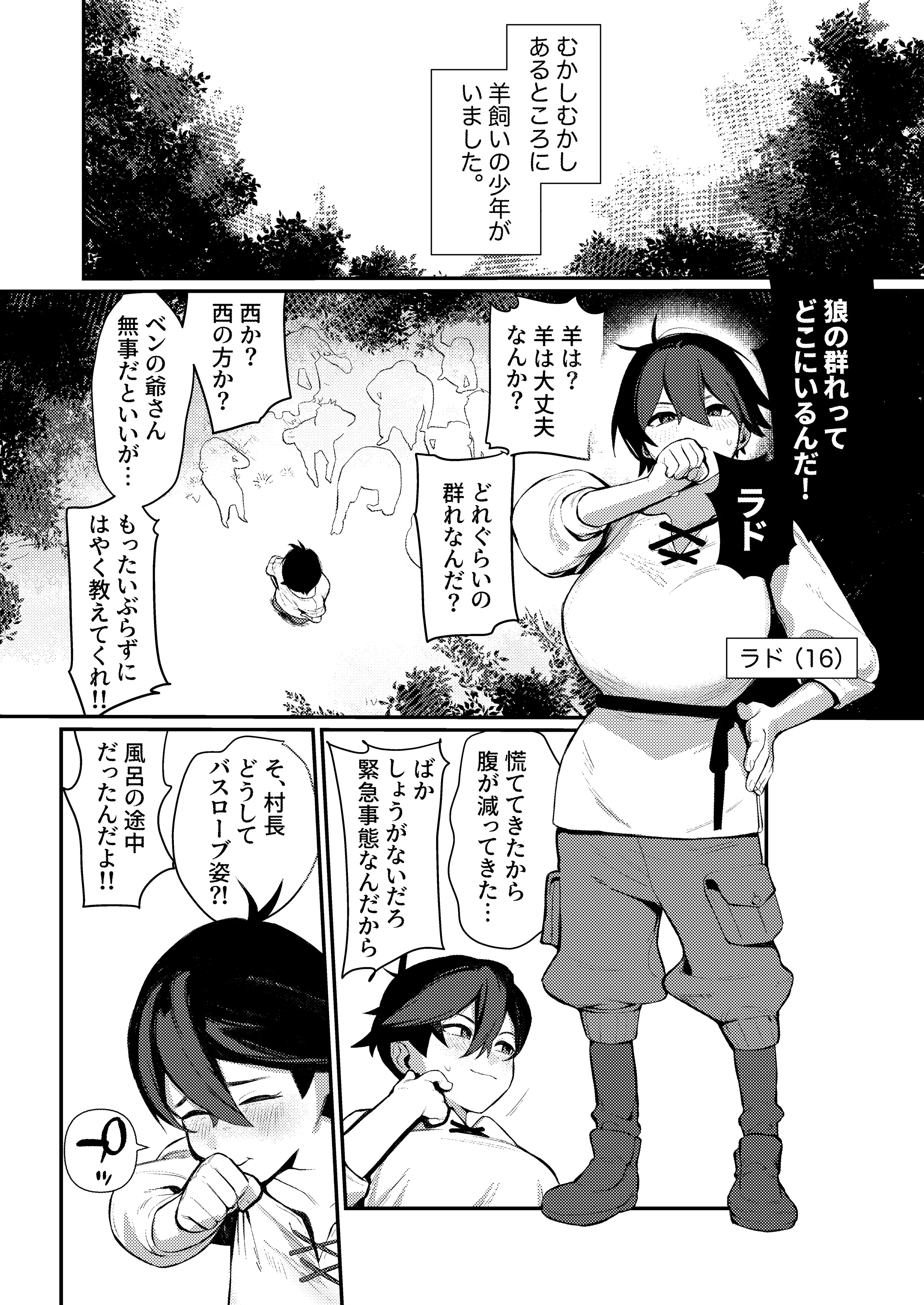 [ムチムチ亭 (白日まみれ)] 生意気オオカミ少年わからせ〜嘘つきまんこを教育して正直にするはなし〜 [DL版]