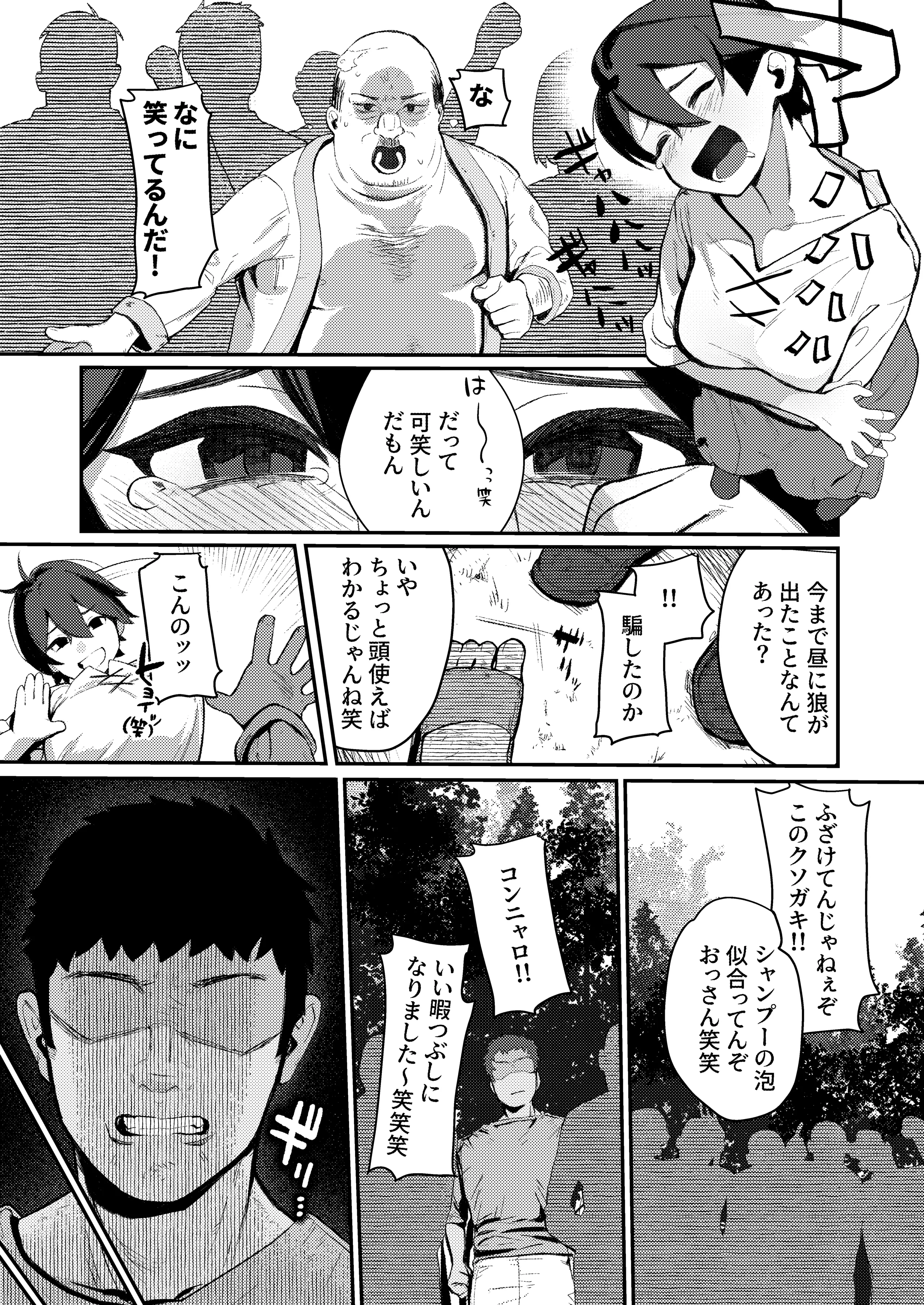 [ムチムチ亭 (白日まみれ)] 生意気オオカミ少年わからせ〜嘘つきまんこを教育して正直にするはなし〜 [DL版]