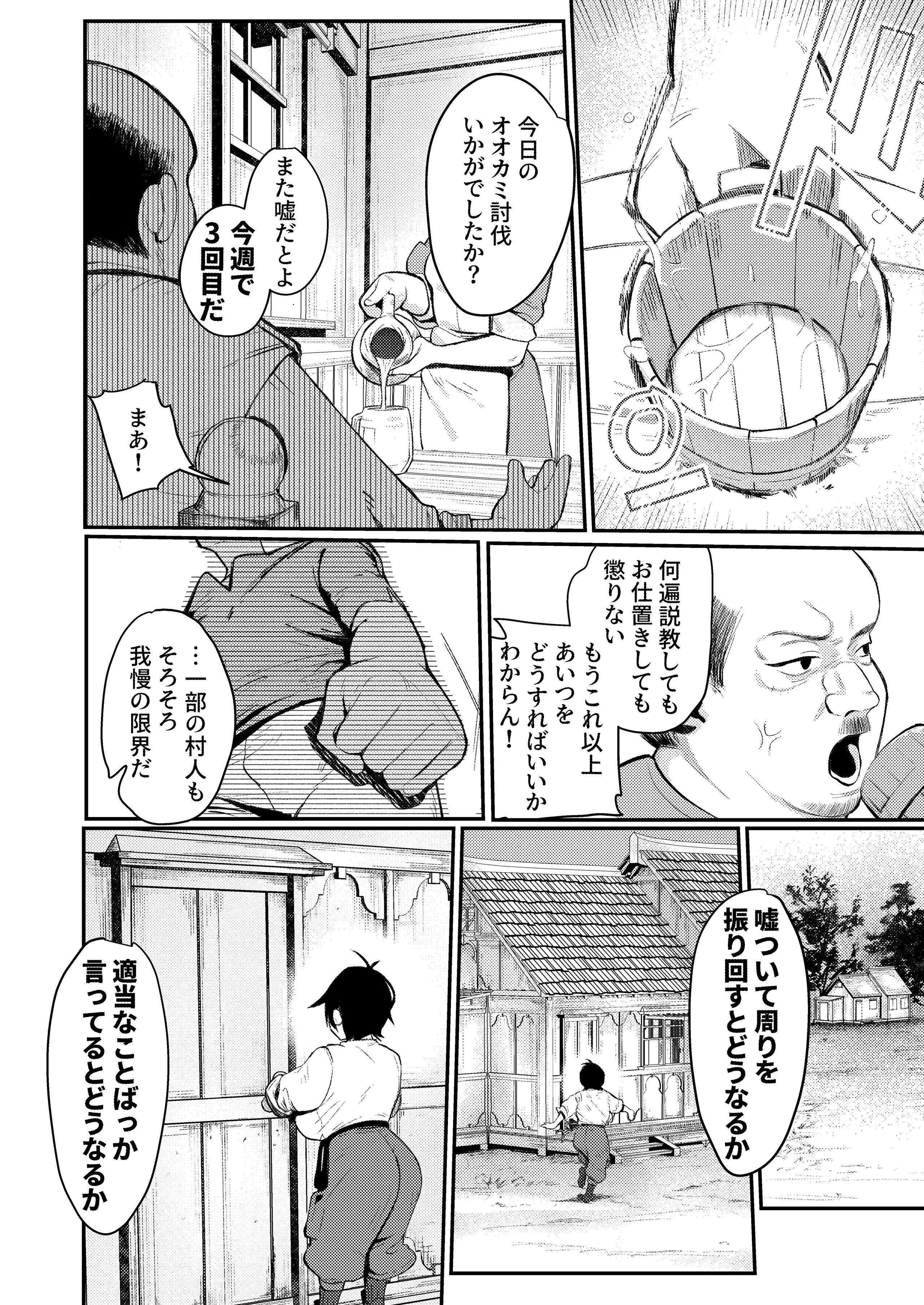 [ムチムチ亭 (白日まみれ)] 生意気オオカミ少年わからせ〜嘘つきまんこを教育して正直にするはなし〜 [DL版]