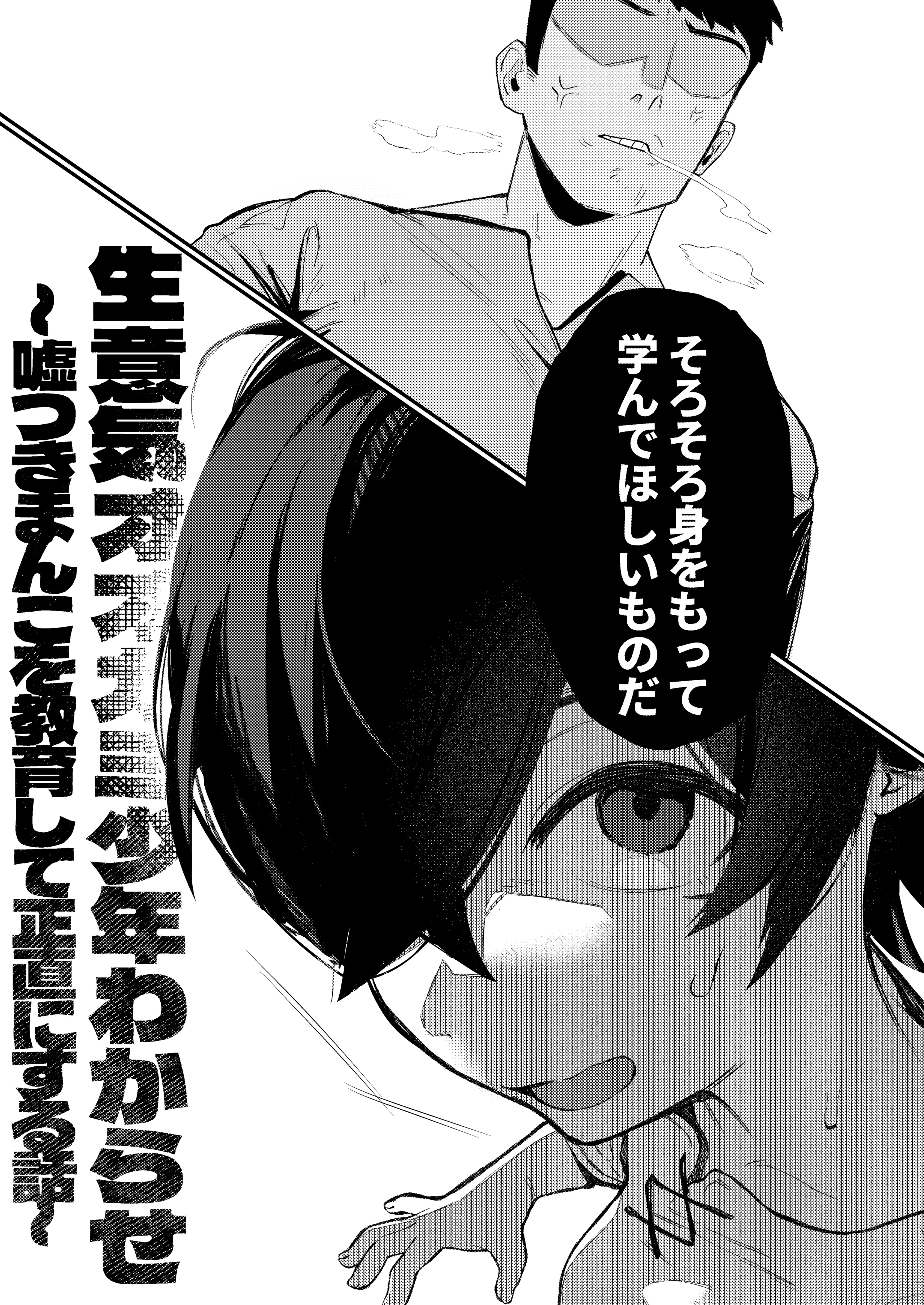 [ムチムチ亭 (白日まみれ)] 生意気オオカミ少年わからせ〜嘘つきまんこを教育して正直にするはなし〜 [DL版]